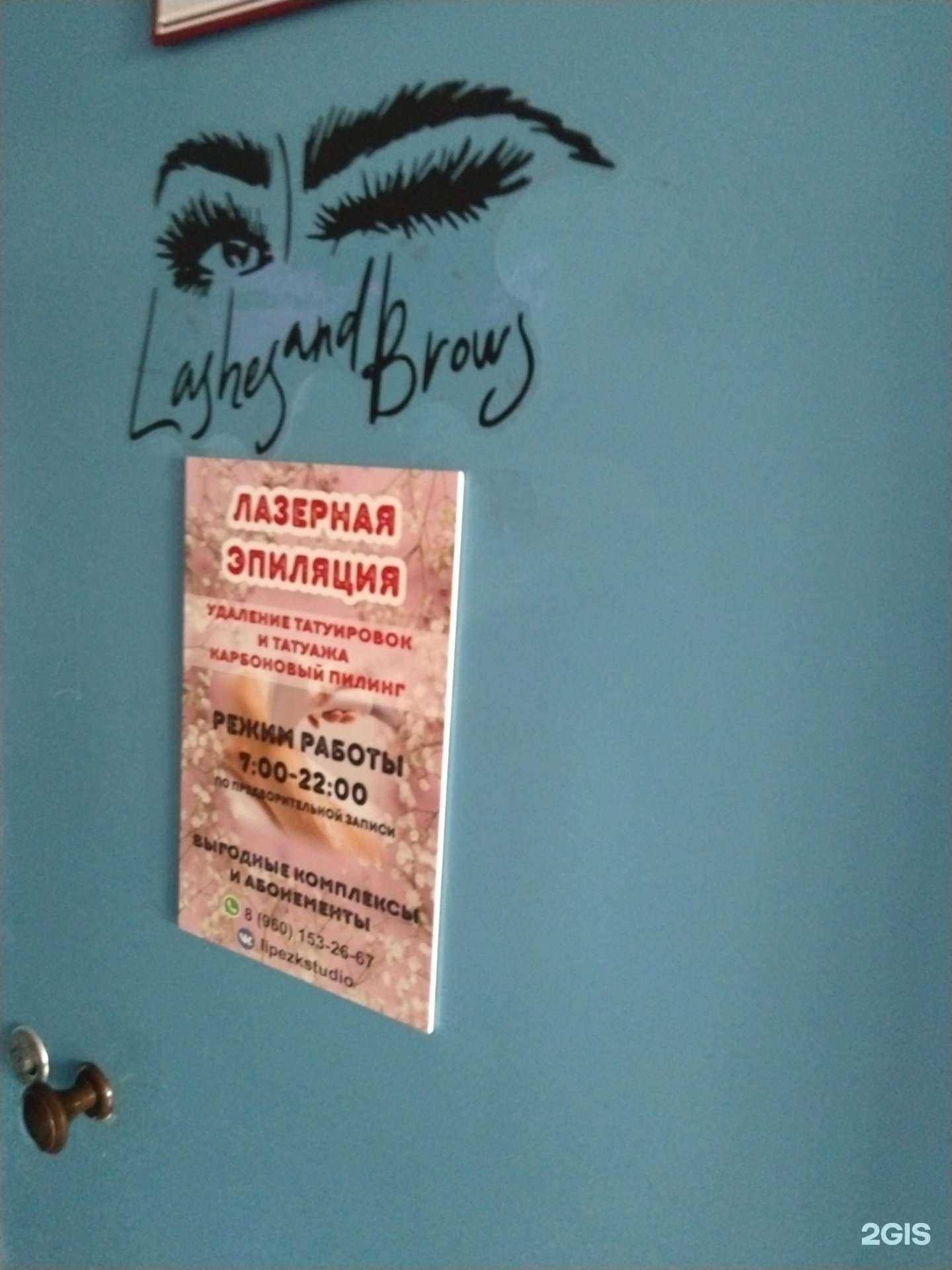 Отзывы на компанию Lashes and brows в г. Липецк c фото