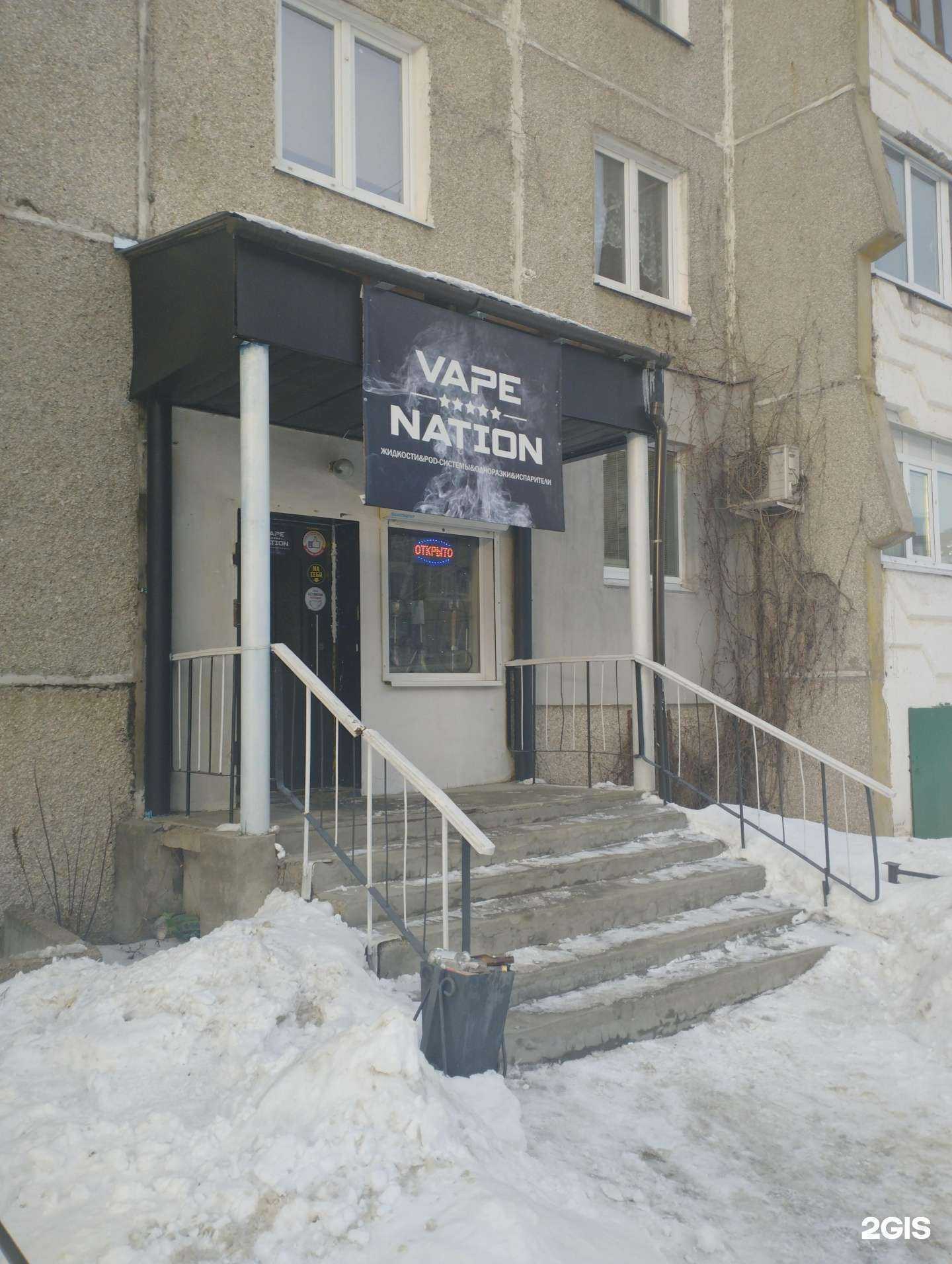 Отзывы на компанию Vape nation в г. Дзержинск c фото