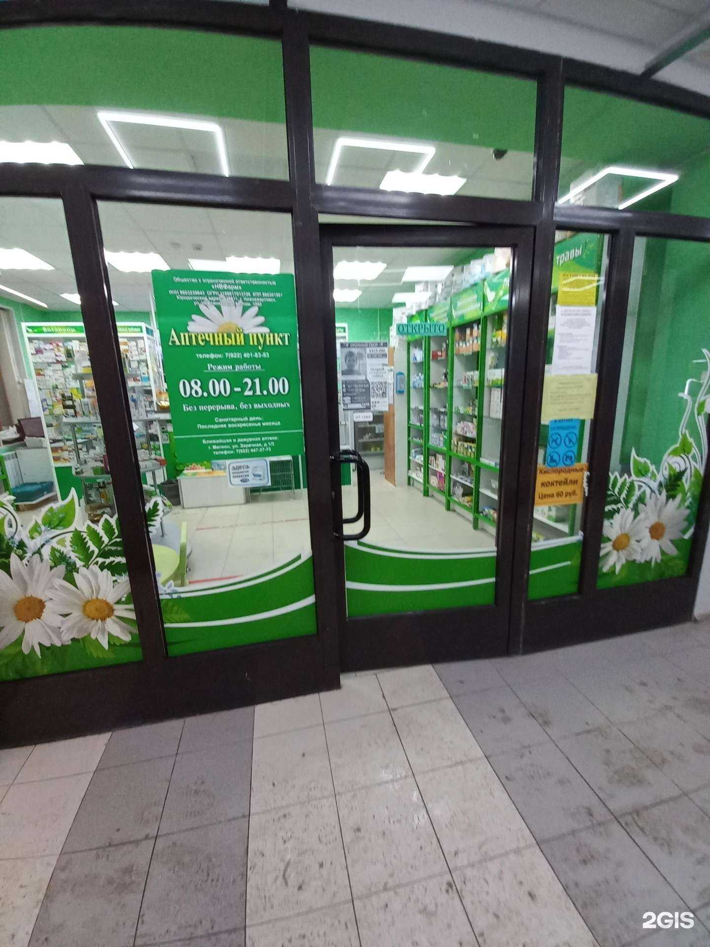 Отзывы на компанию Для вас в г. Мегион c фото