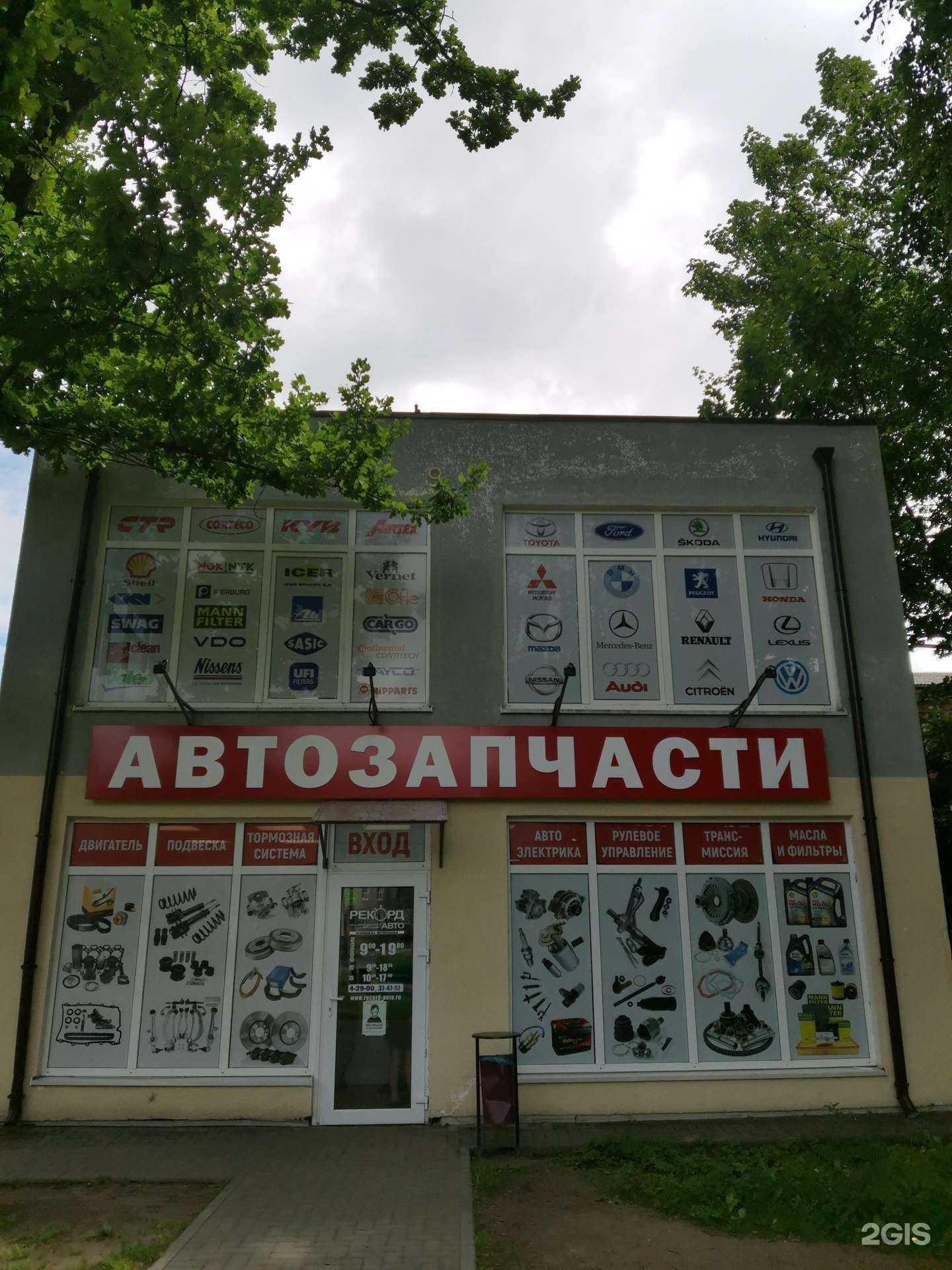 Отзывы на компанию Рекорд-Авто в Советске c фото