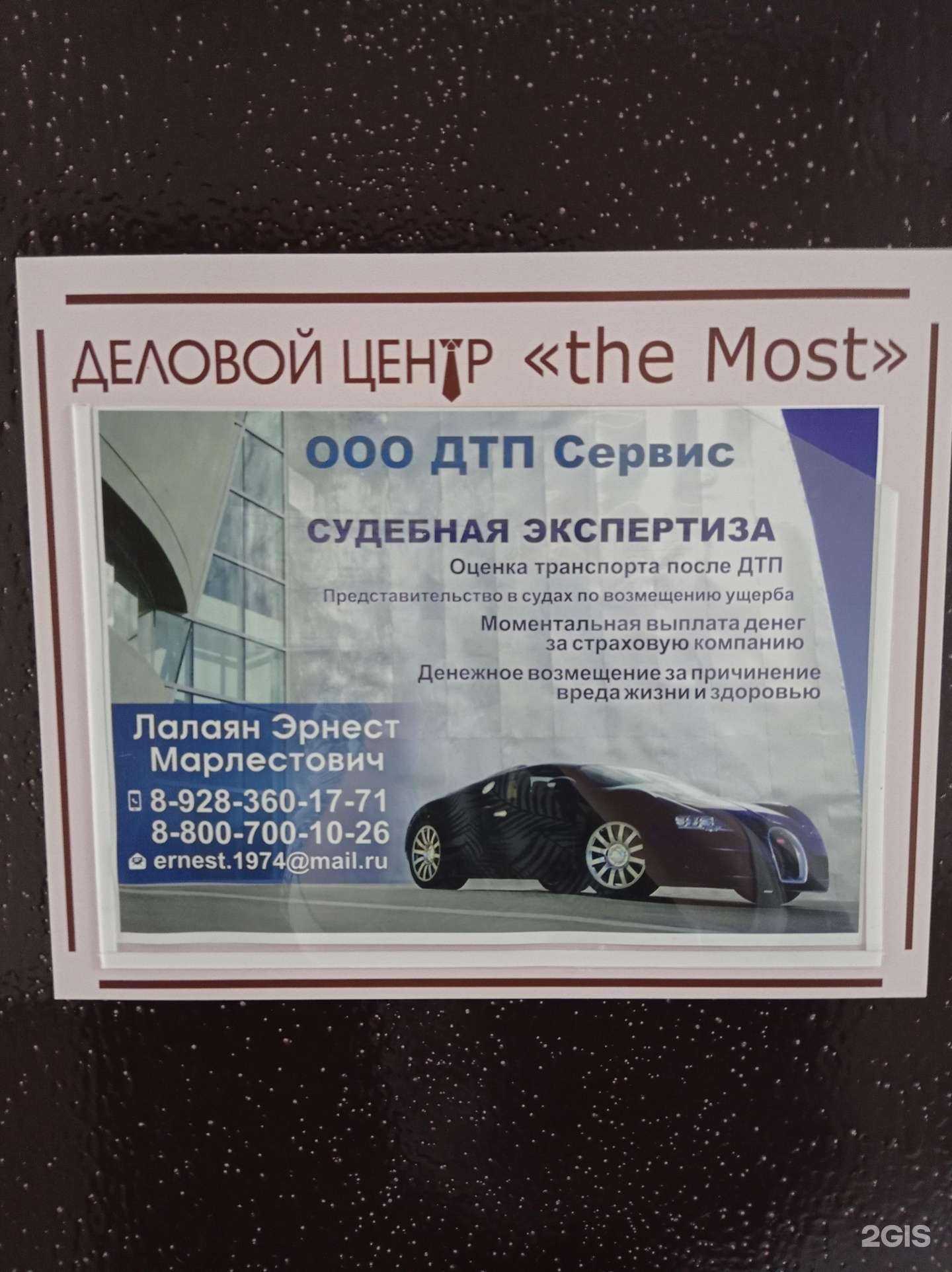 Отзывы на компанию Дтп сервис в г. Невинномысск c фото