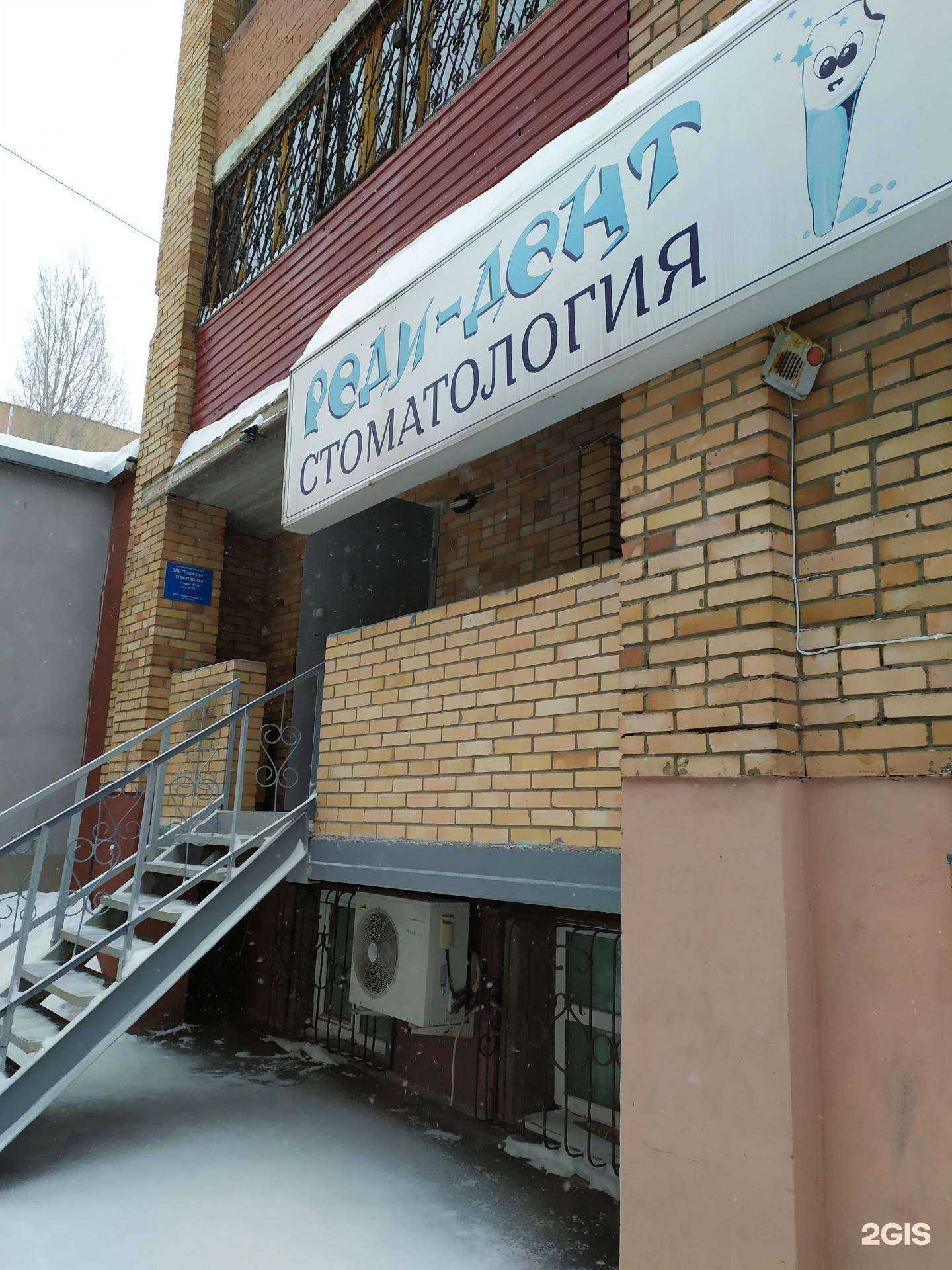 Отзывы на компанию Реди-дент в г. Самара c фото