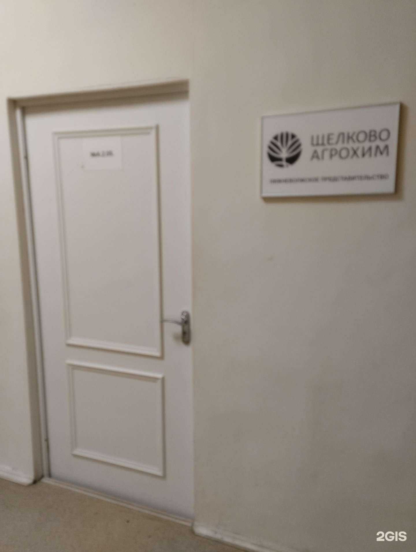 Отзывы на компанию Щелково Агрохим в г. Волгоград c фото