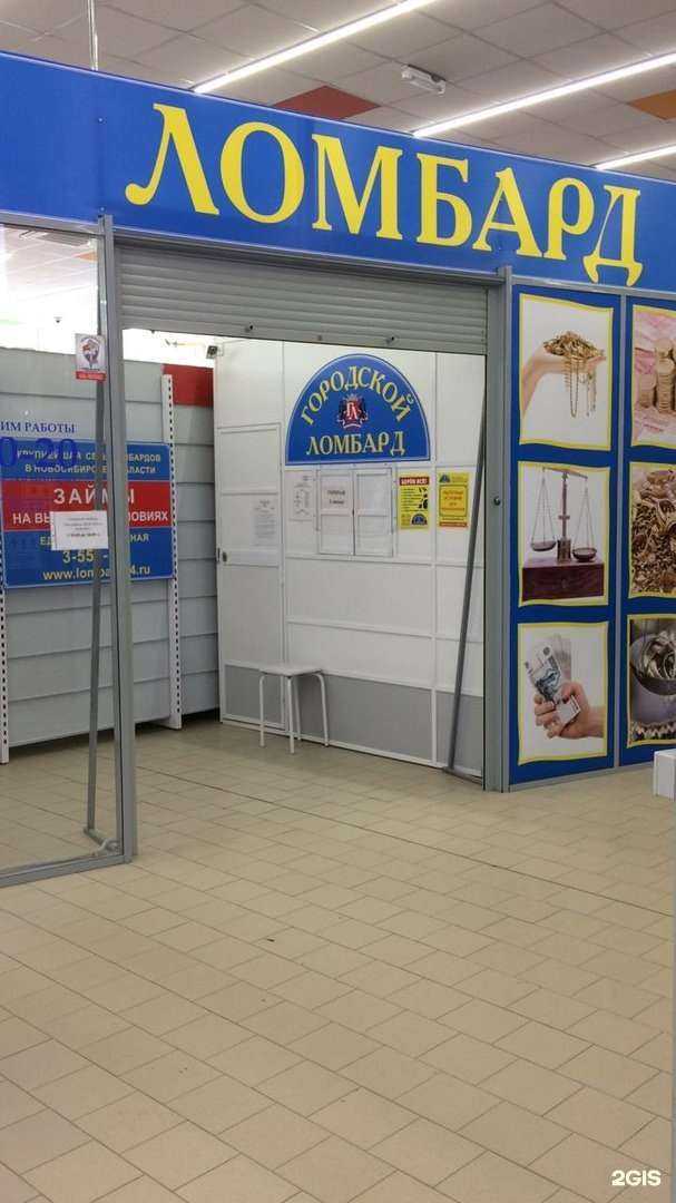 Отзывы на компанию Городской ломбард в Бердске c фото