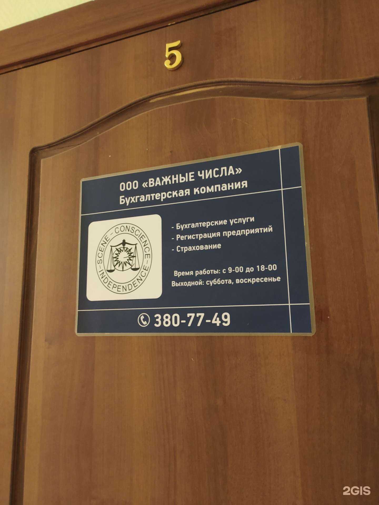 Отзывы на компанию Важные числа в Новосибирске c фото