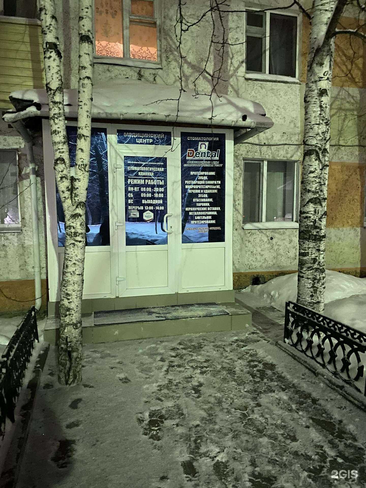 Отзывы на компанию Дентас в г. Нефтеюганск c фото