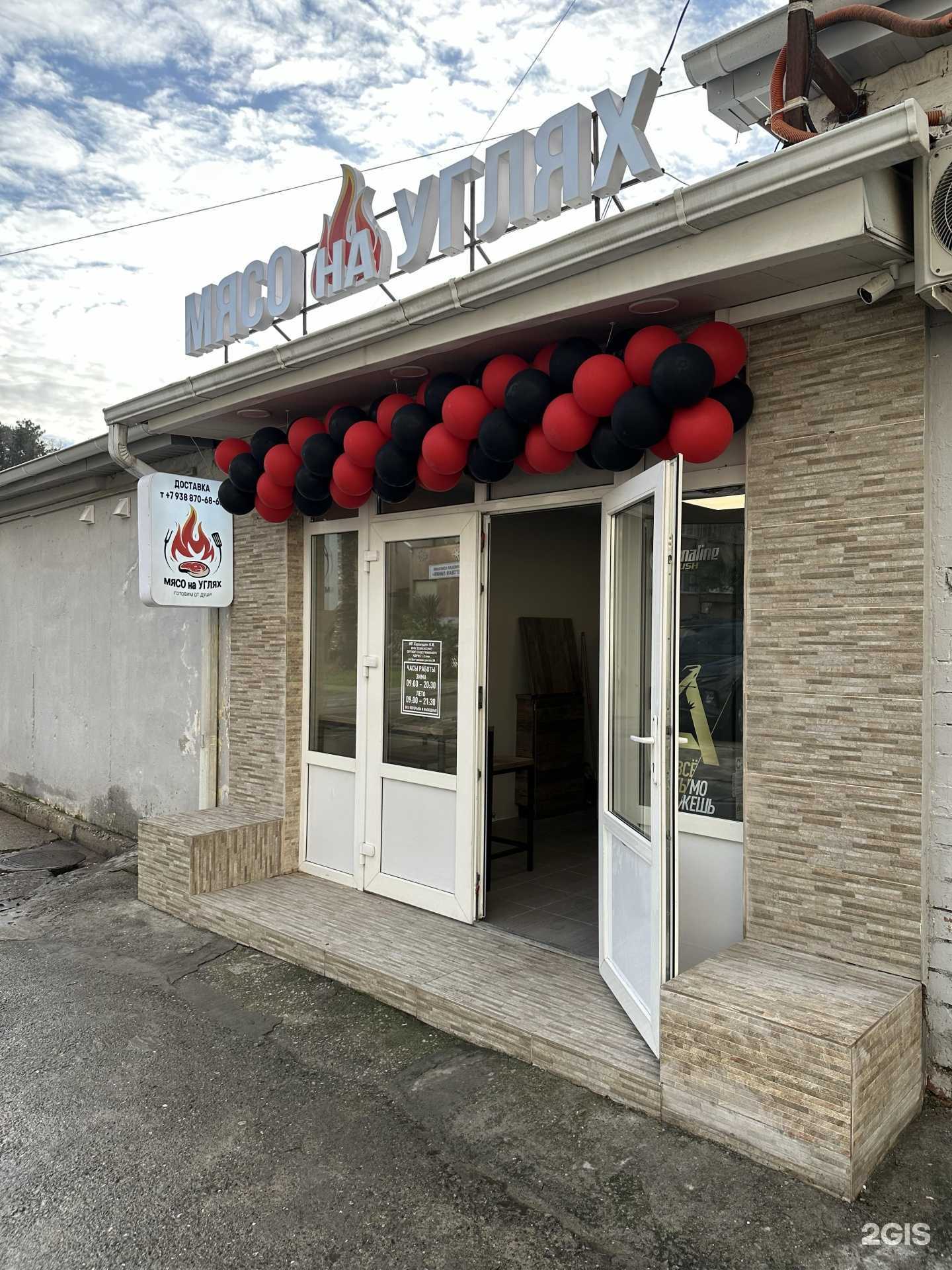 Отзывы на компанию Мясо на углях в Сочи c фото