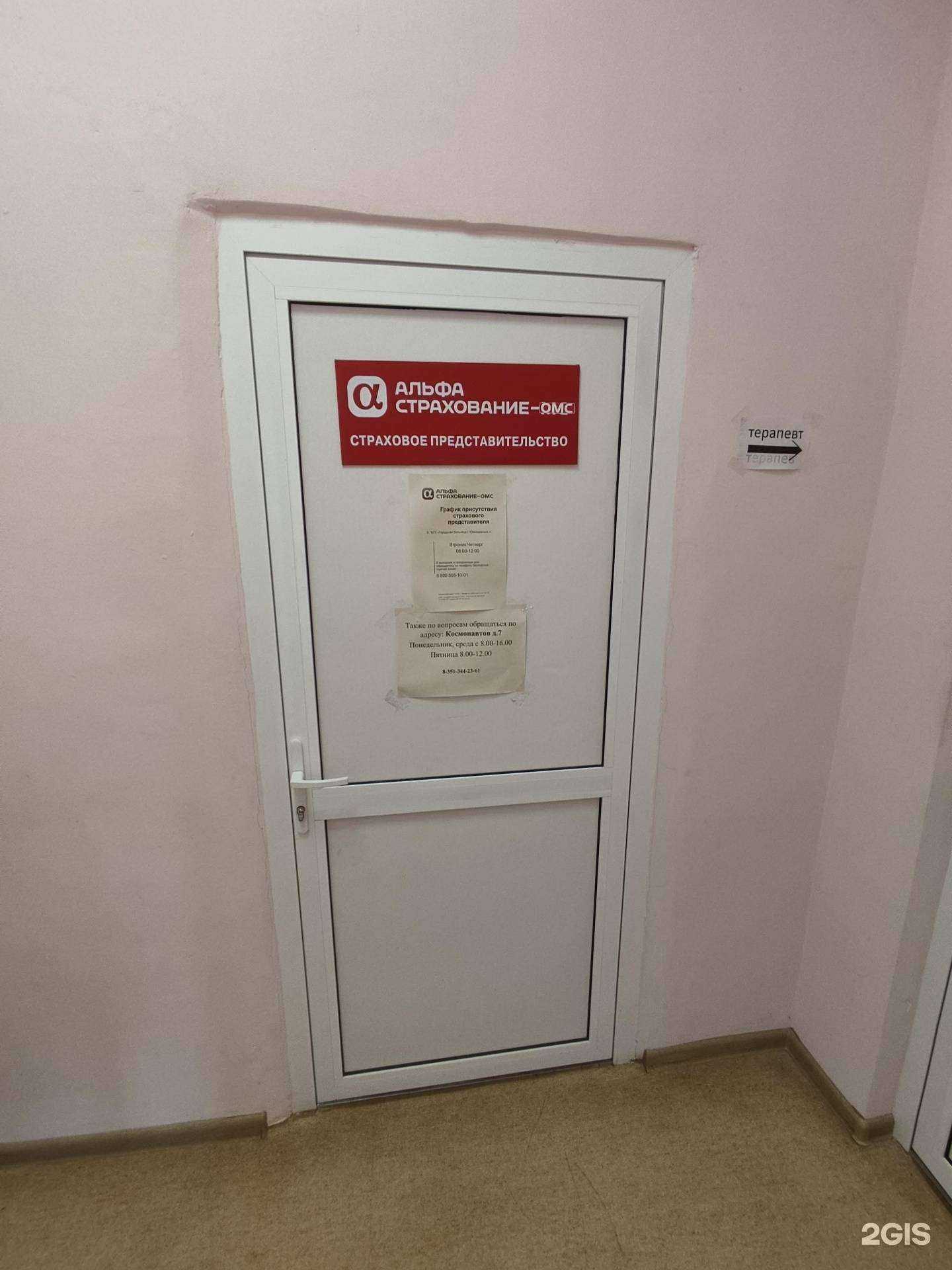 Отзывы на компанию Альфастрахование-ОМС в Южноуральске c фото