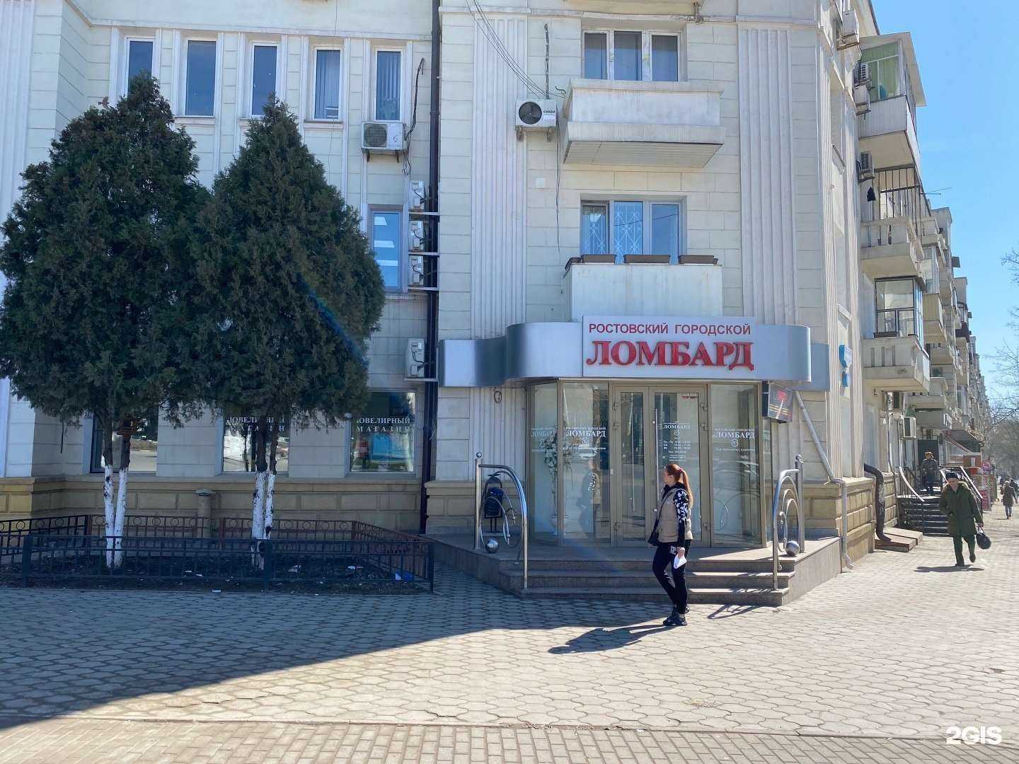 Отзывы на компанию Ростовский городской ломбард в Ростове-на-Дону c фото