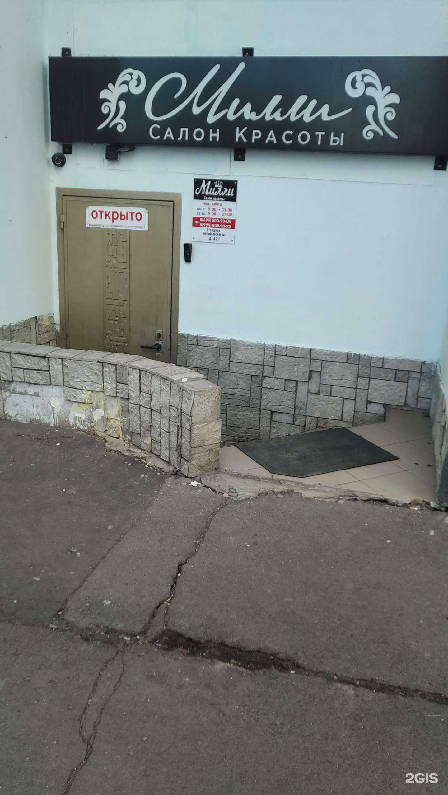 Отзывы на компанию Милли в Отрадном c фото