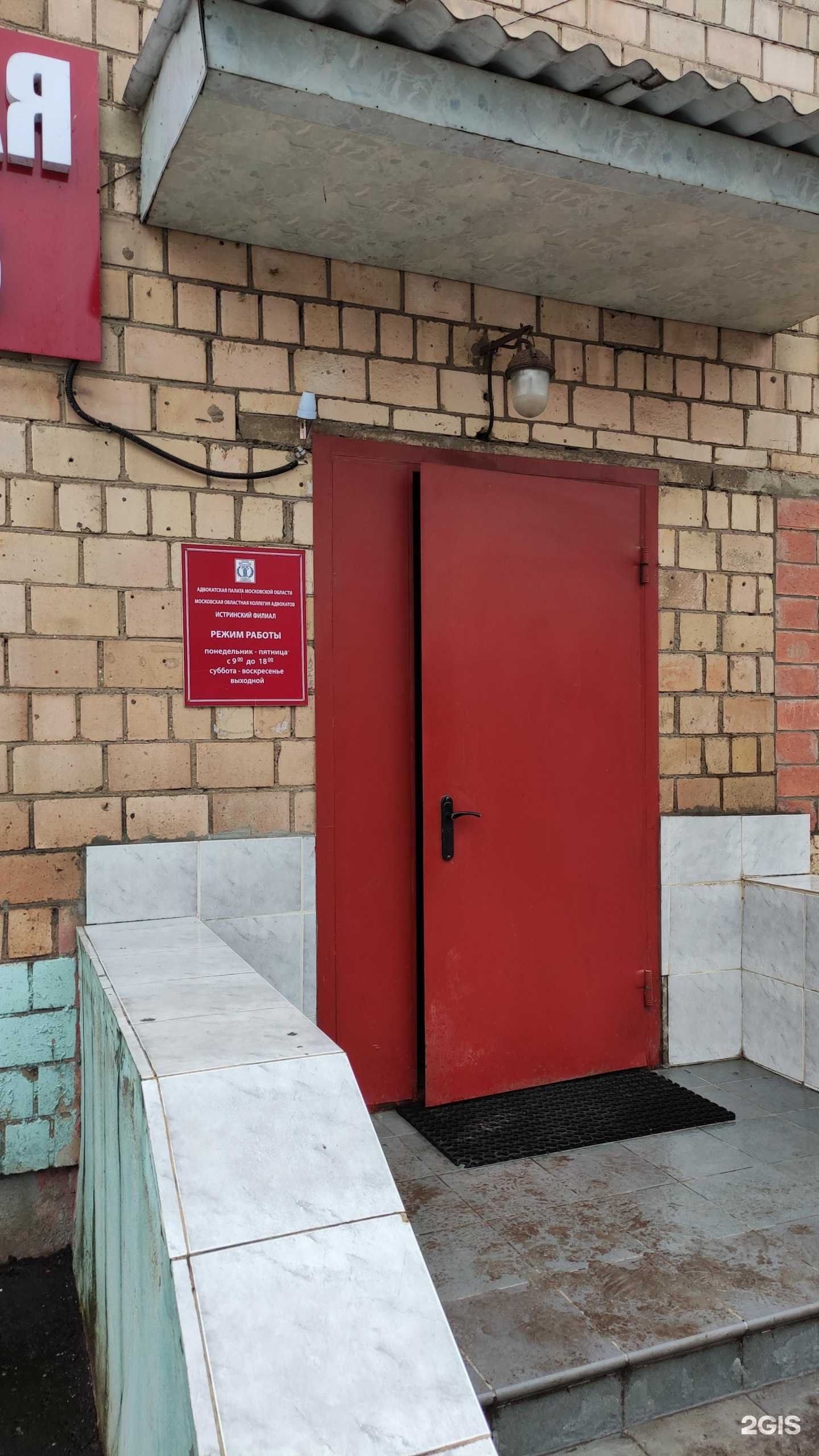 Отзывы на компанию Московская областная коллегия адвокатов в г. Истра c фото