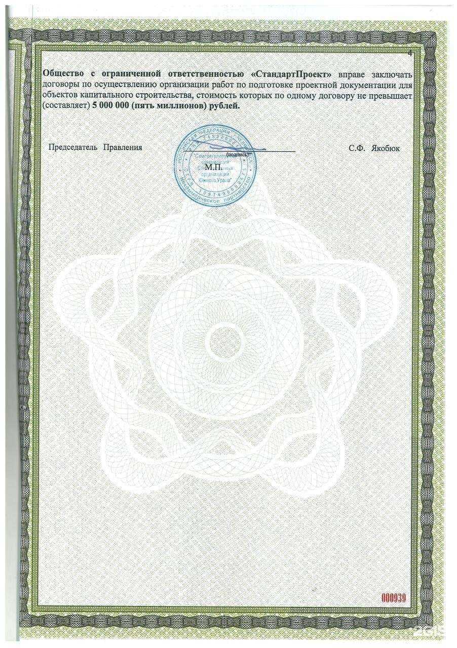 Отзывы на компанию СтандартПроект в Челябинске c фото