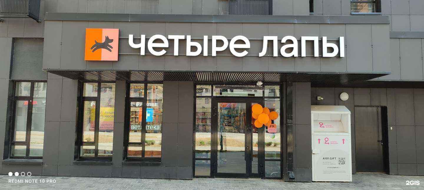 Отзывы на компанию Четыре лапы в г. Коммунарка c фото