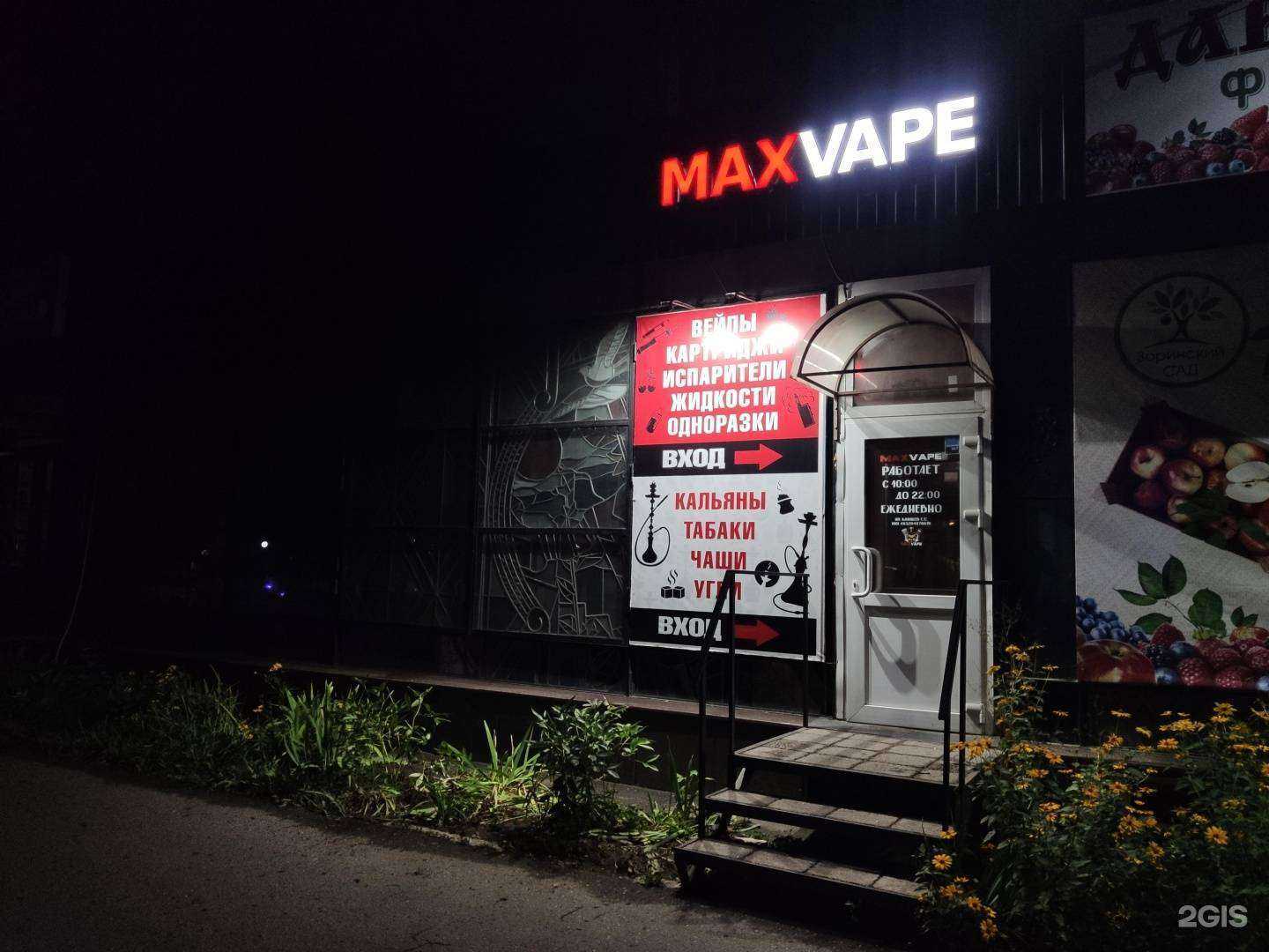 Отзывы на компанию Maxvape в г. Курчатов c фото