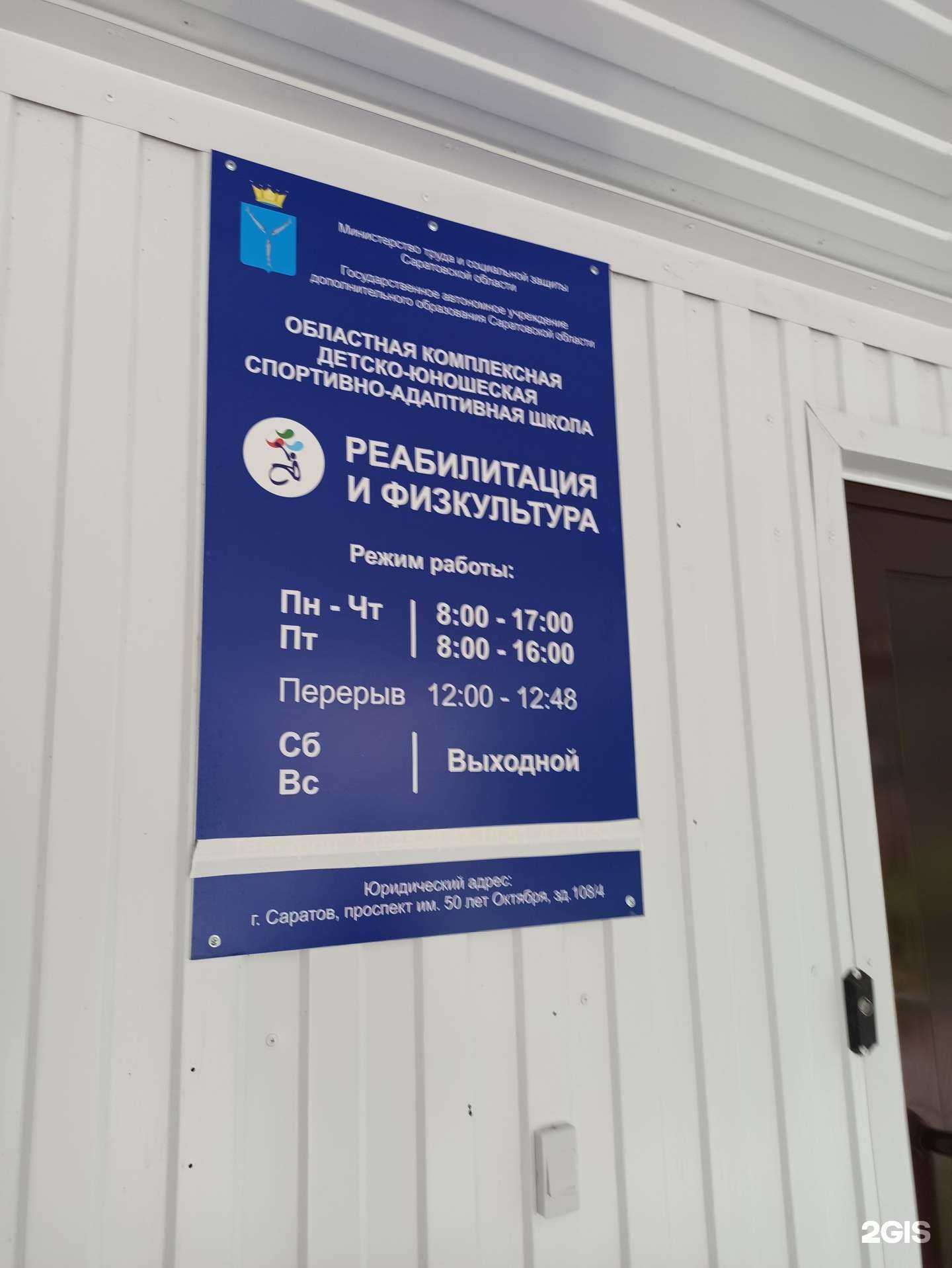 Отзывы на компанию Реабилитация и Физкультура в г. Балаково c фото