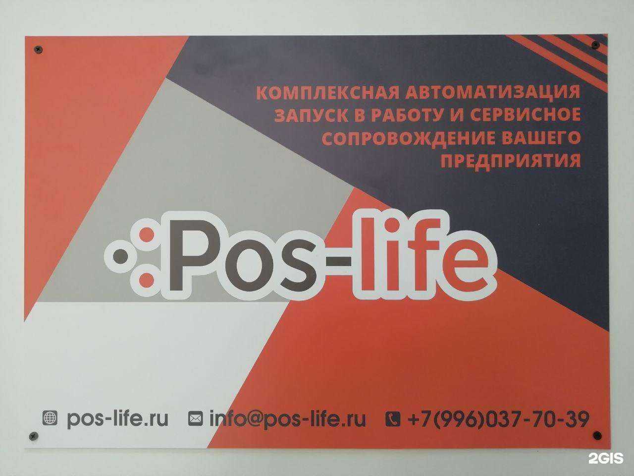 Отзывы на компанию Pos-life в г. Кемерово c фото