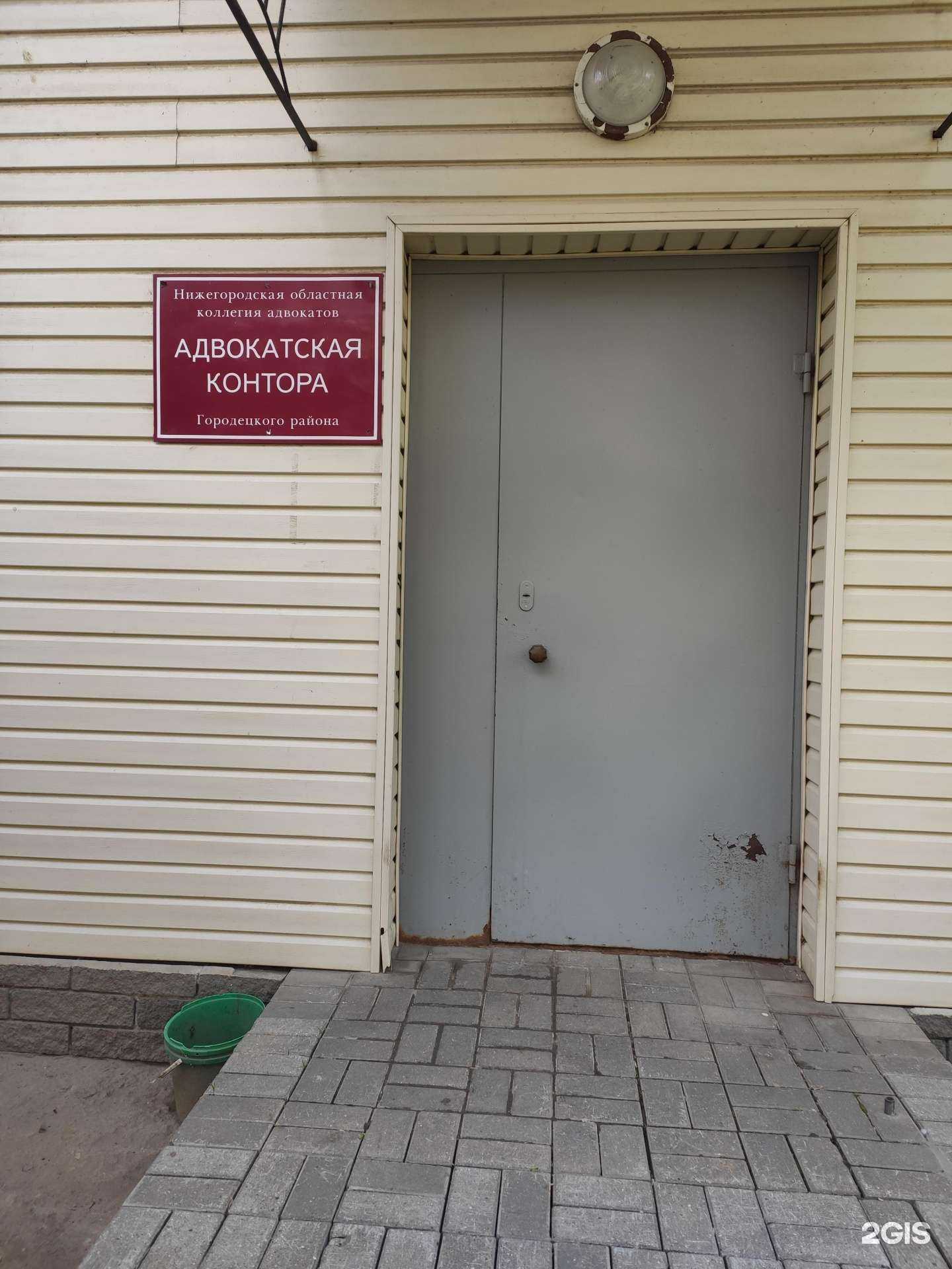 Отзывы на компанию Адвокатская контора Городецкого района в Городеце c фото