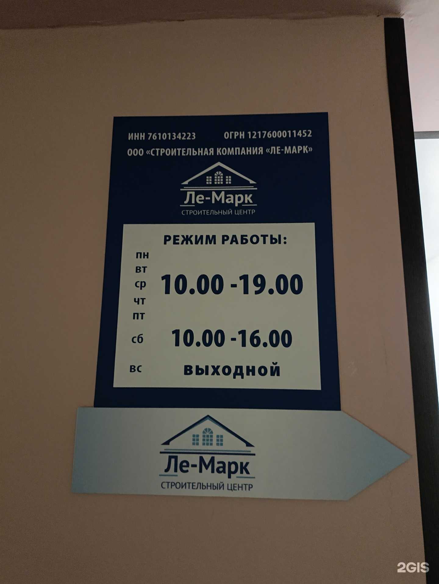 Отзывы на компанию Ле-марк в Рыбинске c фото