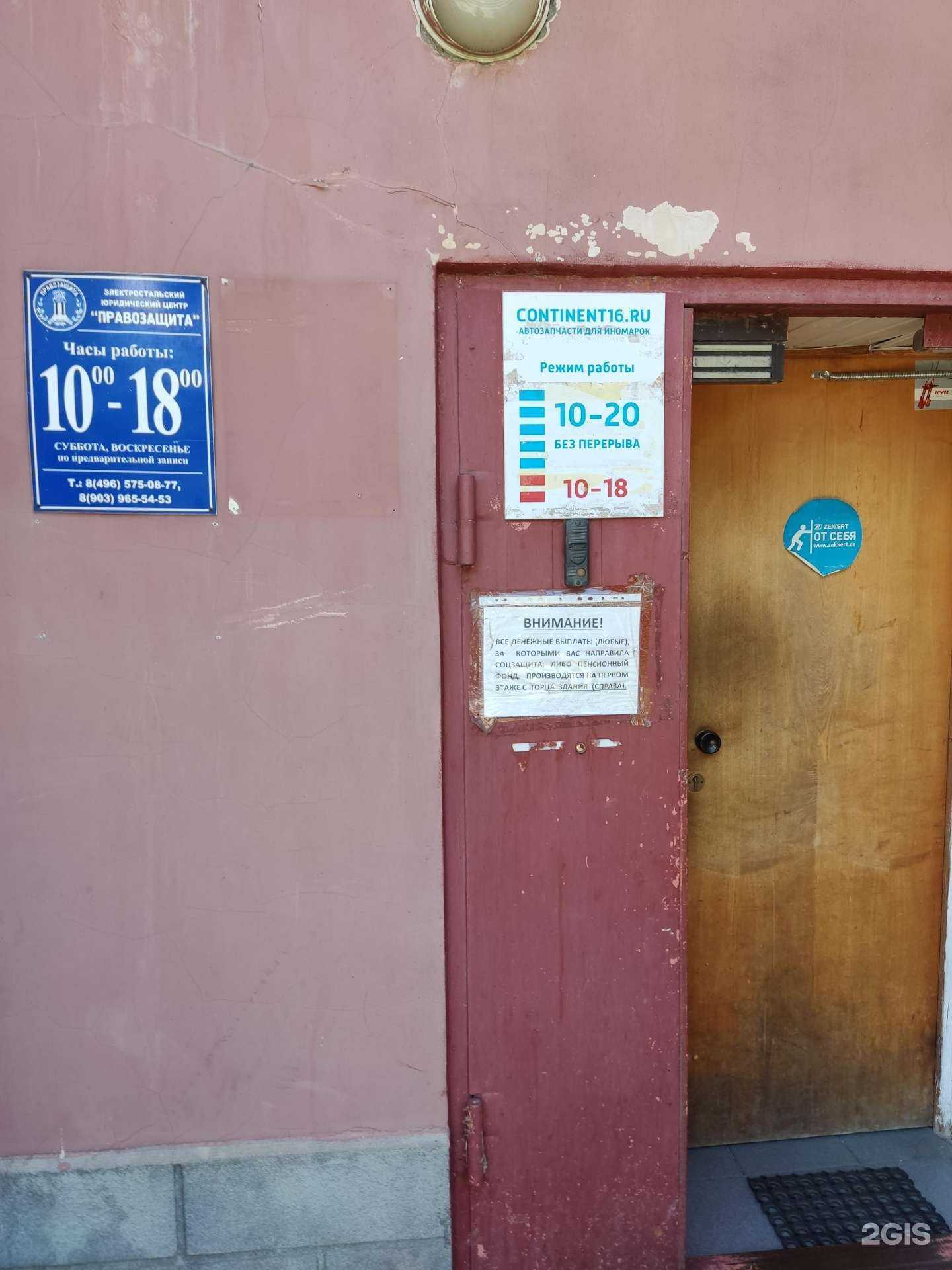 Отзывы на компанию Правозащита в г. Электросталь c фото