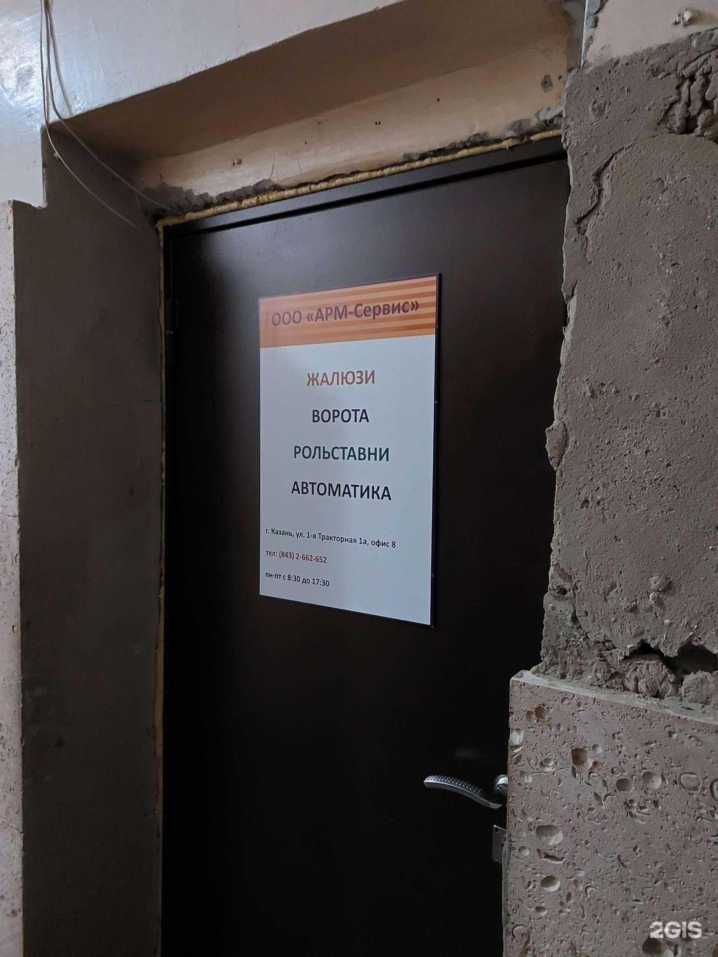 Отзывы на компанию Арм-сервис в Казани c фото