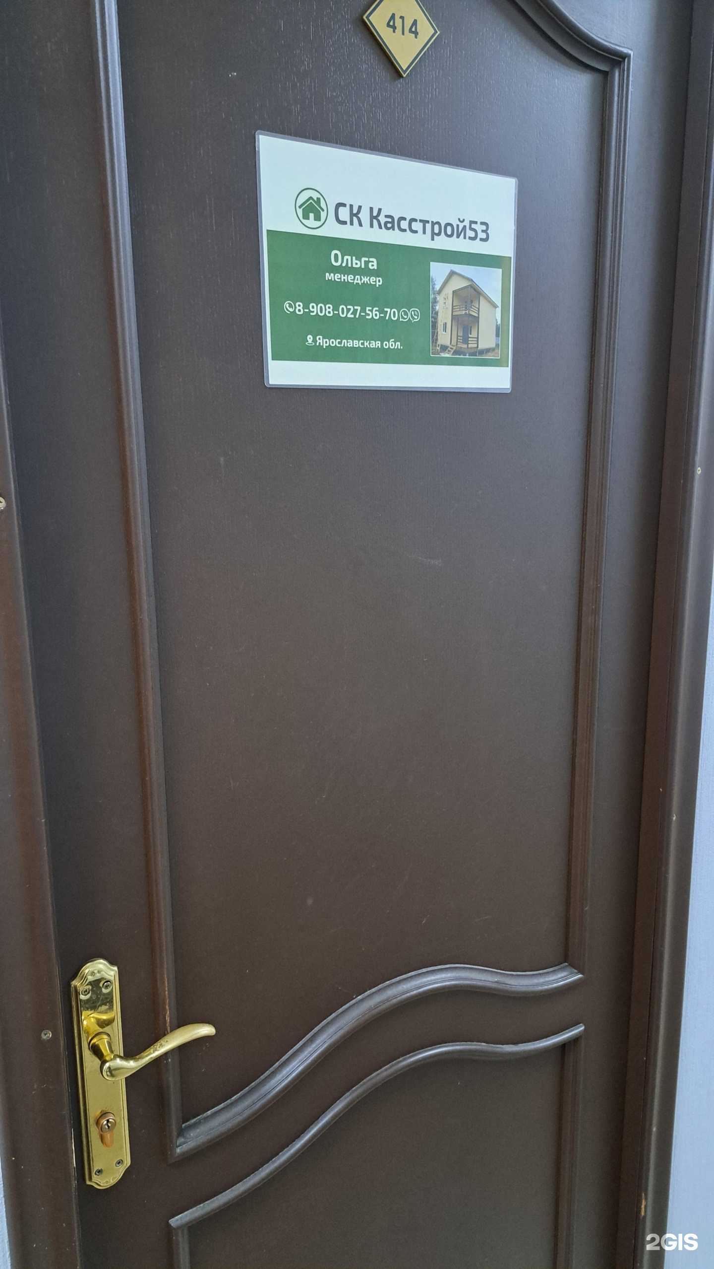 Отзывы на компанию Касстрой53 в Ярославле c фото