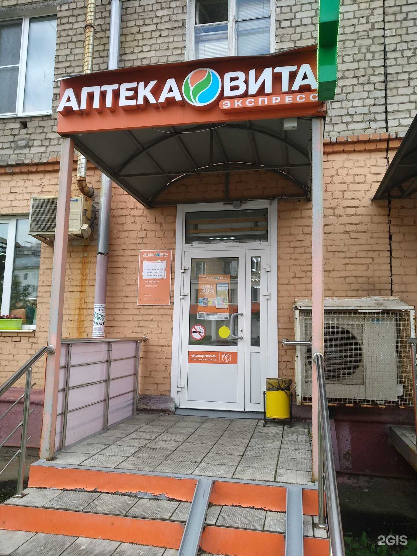 Отзывы на компанию Вита в г. Королёв c фото