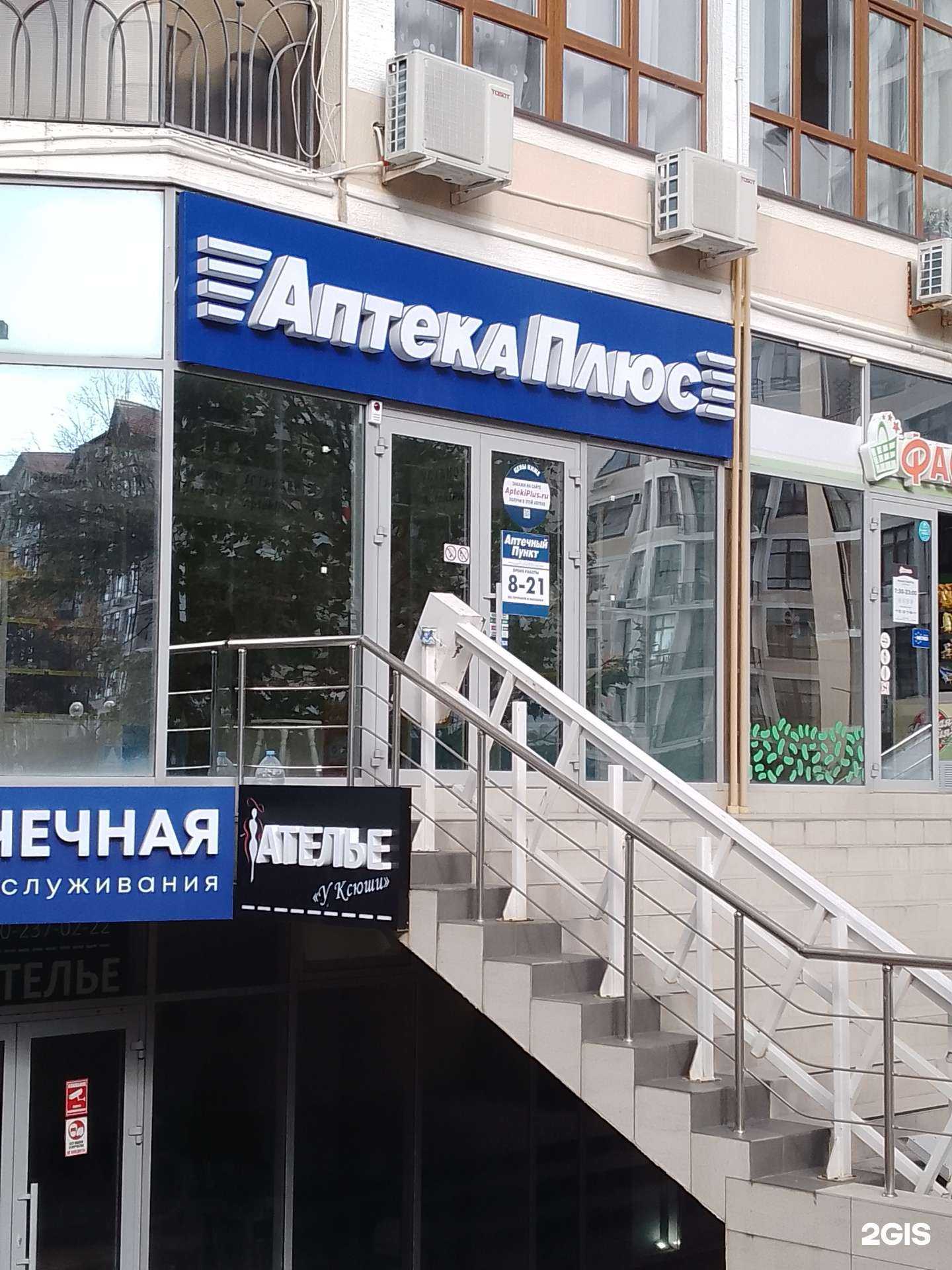 Отзывы на компанию Аптека плюс в Геленджике c фото