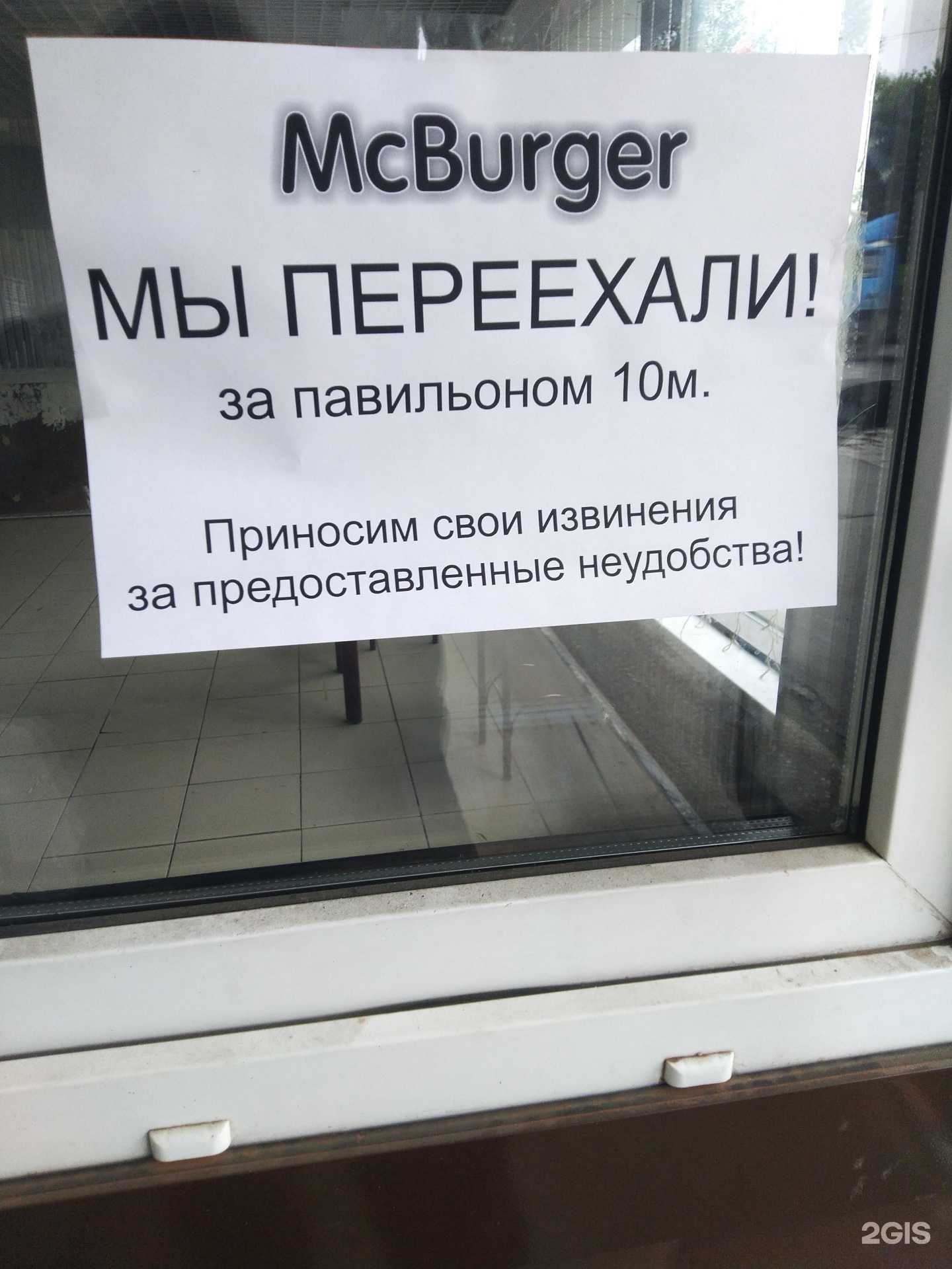 Отзывы на компанию McBurger в г. Иркутск c фото