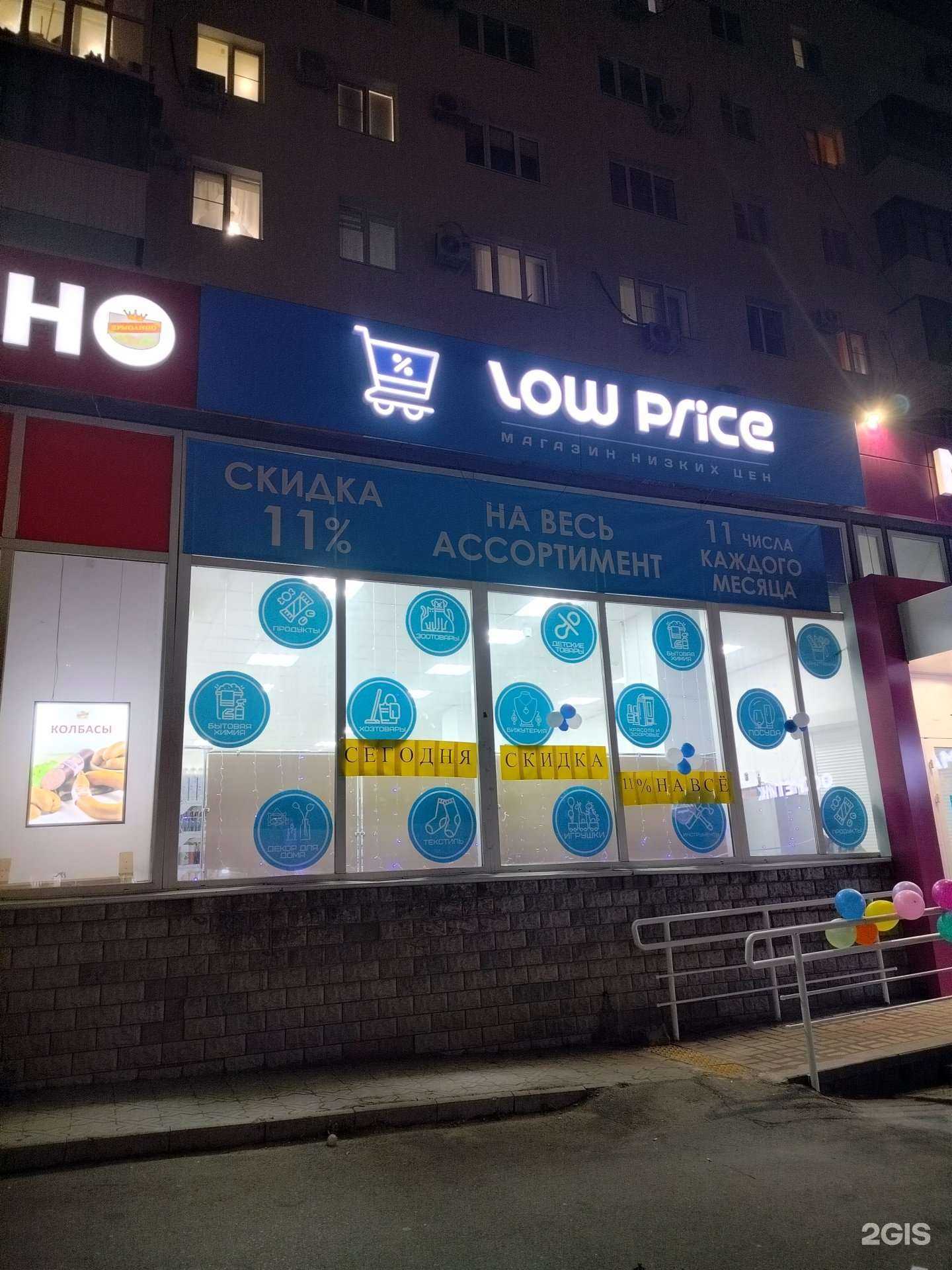 Отзывы на компанию Low price в Волгограде c фото