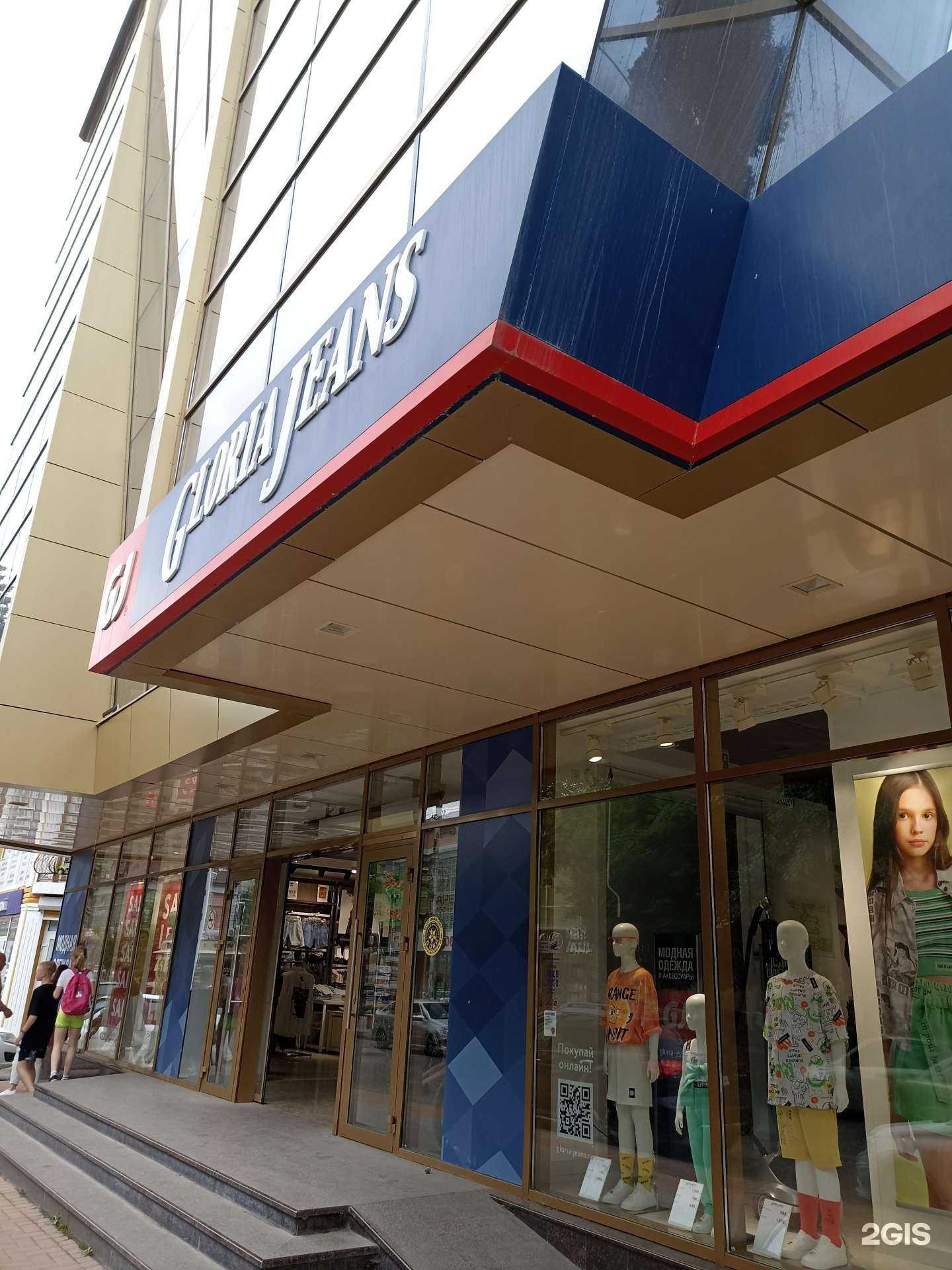 Отзывы на компанию Gloria Jeans в Ессентуках c фото