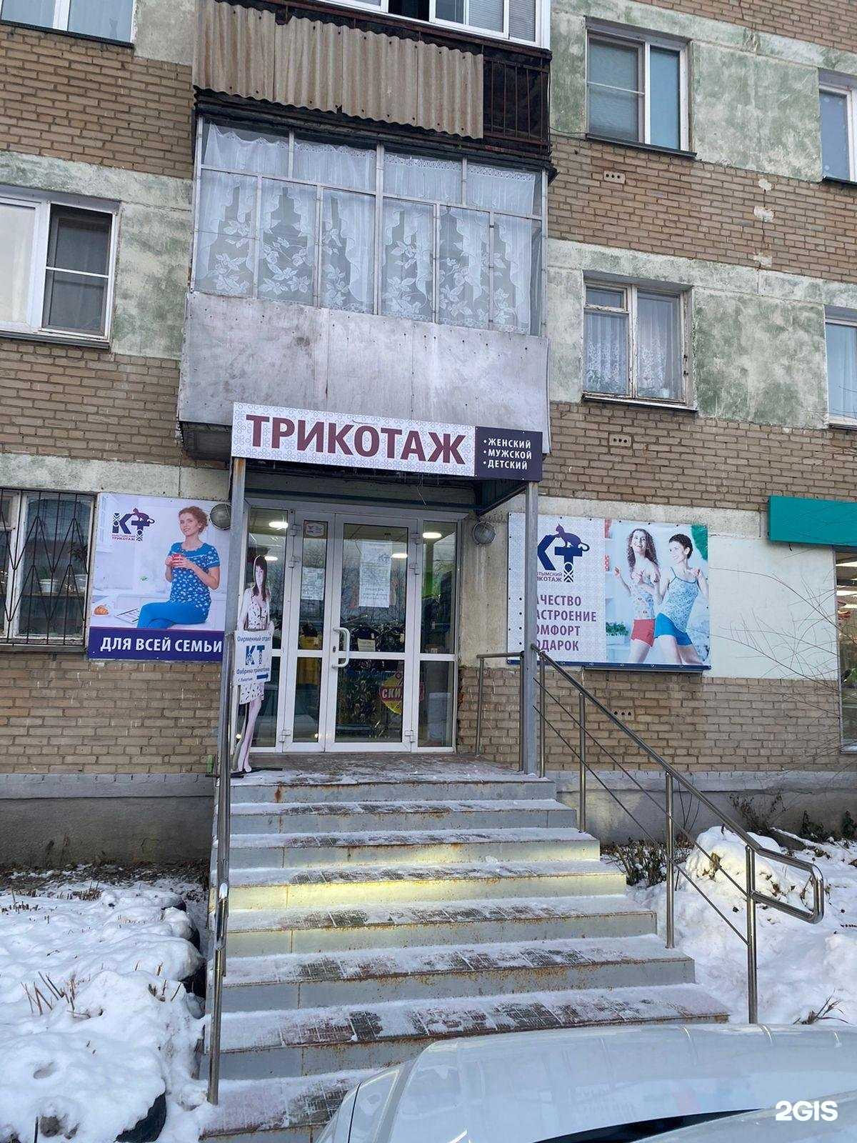 Отзывы на компанию Кыштымский трикотаж в Челябинске c фото