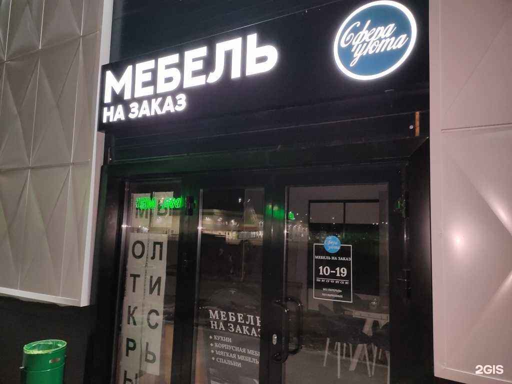 Отзывы на компанию Сфера Уюта в г. Саранск c фото