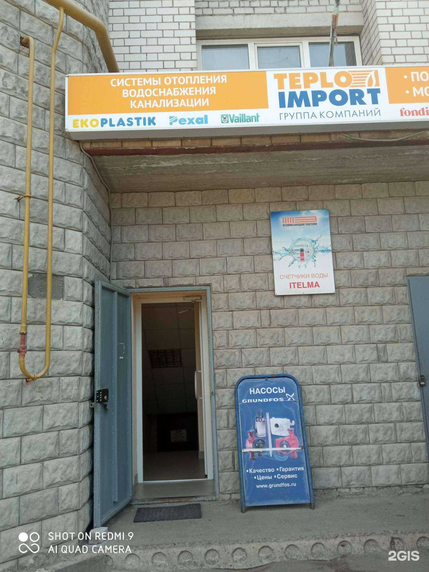 Отзывы на компанию Теплоимпорт-Юг в г. Волгоград c фото