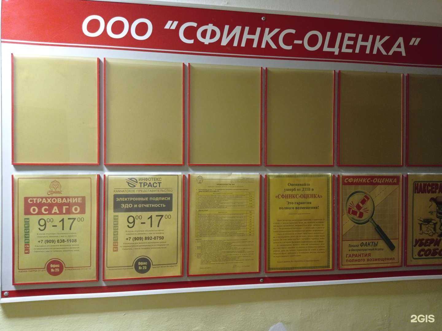 Отзывы на компанию Сфинкс-Оценка в Петропавловске-Камчатском c фото