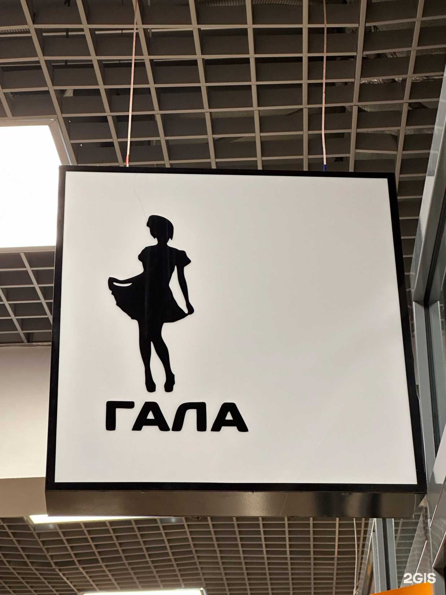 Отзывы на компанию Гала в г. Якутск c фото