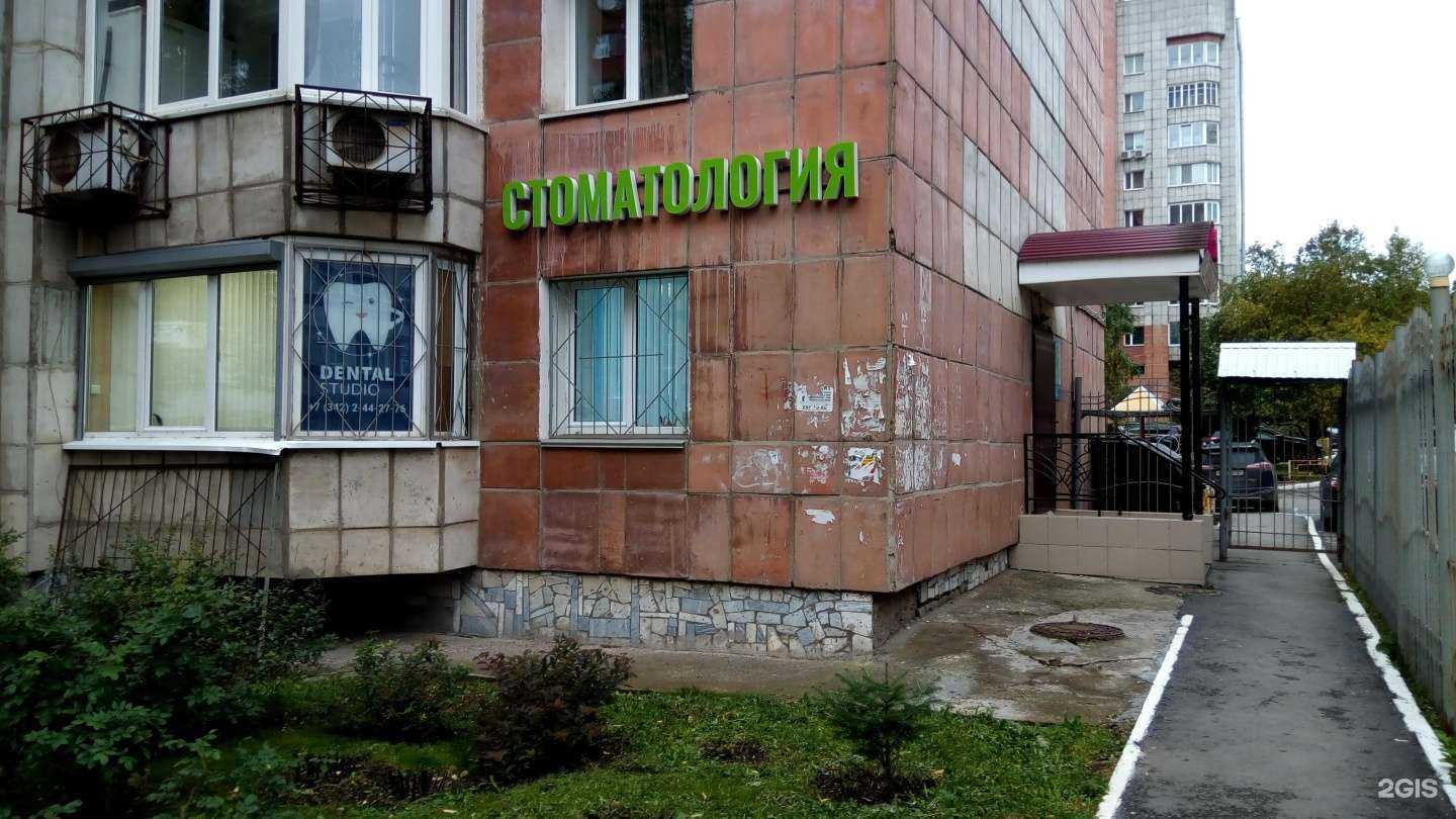 Отзывы на компанию Dental studio в г. Пермь c фото