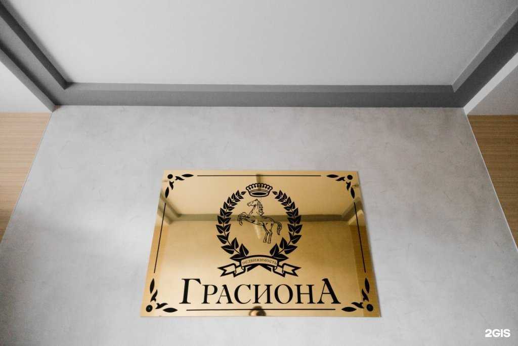 Отзывы на компанию Грасиона в Томске c фото