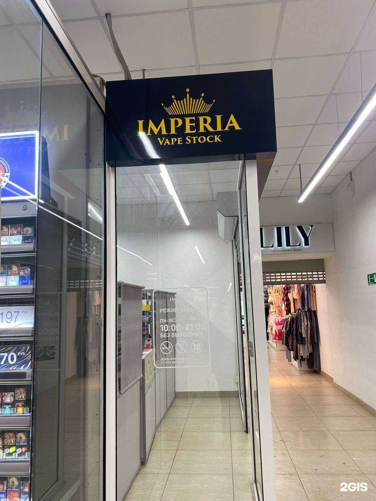 Отзывы на компанию Imperia Vape Stock в Кемерове c фото