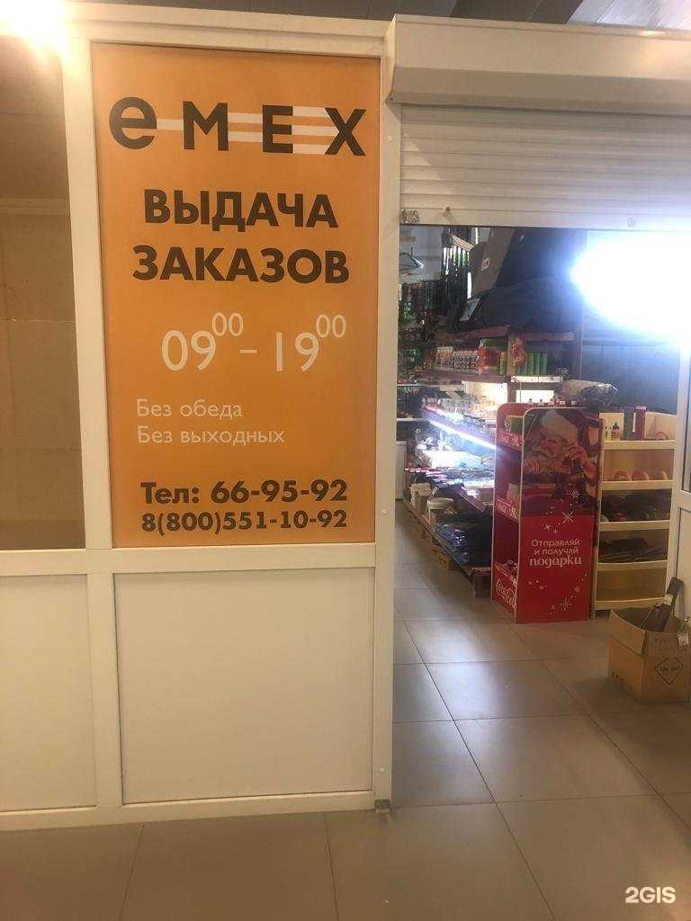 Отзывы на компанию Emex в Оренбурге c фото