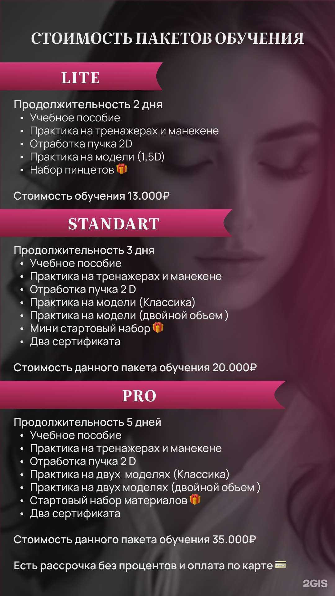 Отзывы на компанию Lash and brows в г. Новосибирск c фото