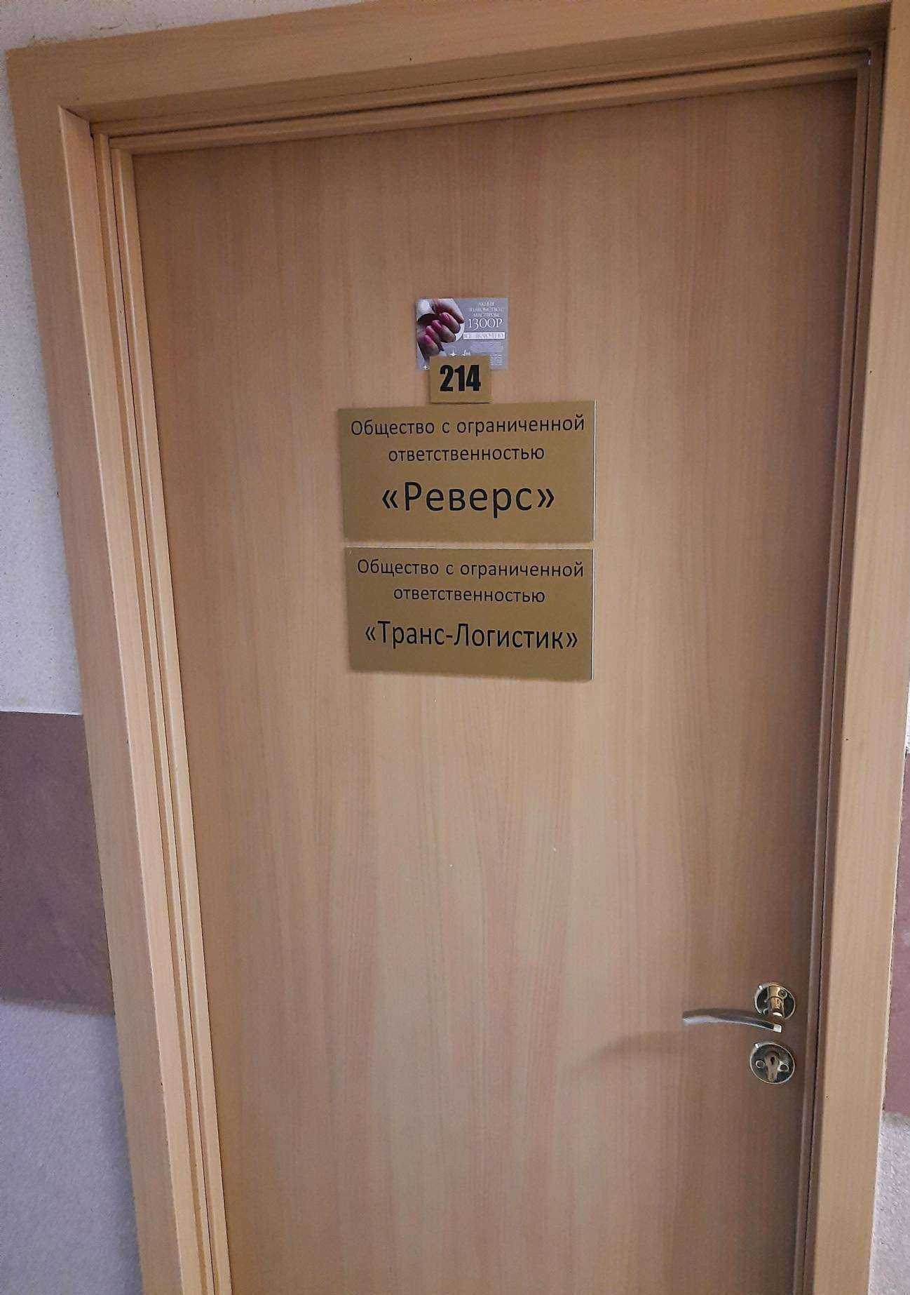 Отзывы на компанию Транс-Логистик в г. Новосибирск c фото