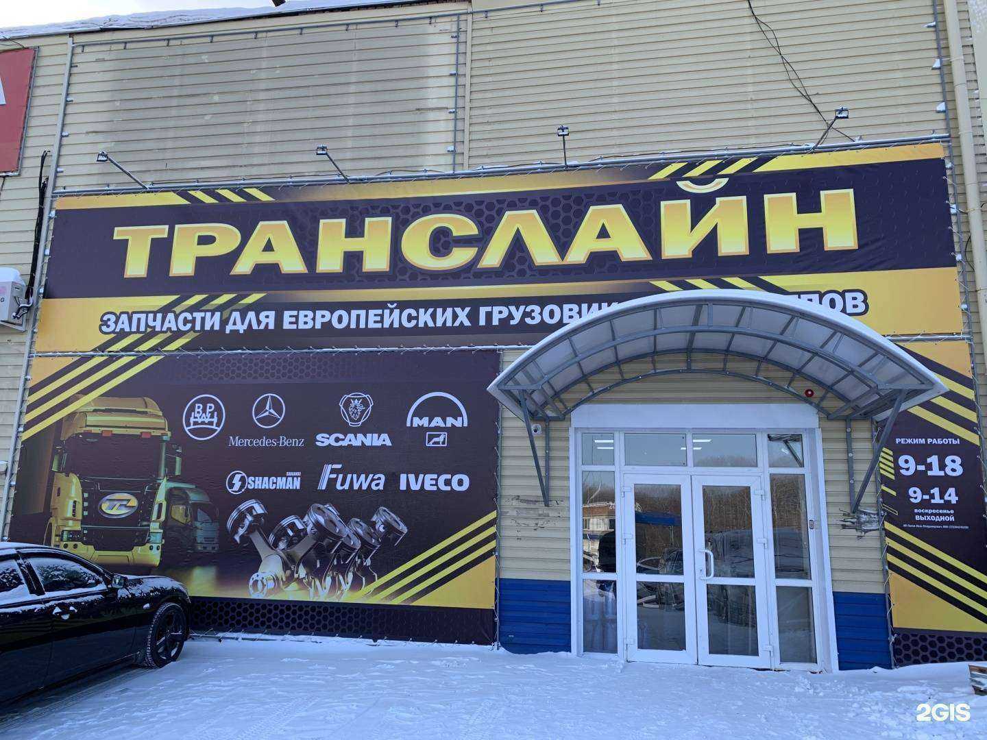 Отзывы на компанию Транслайн в г. Хабаровск c фото