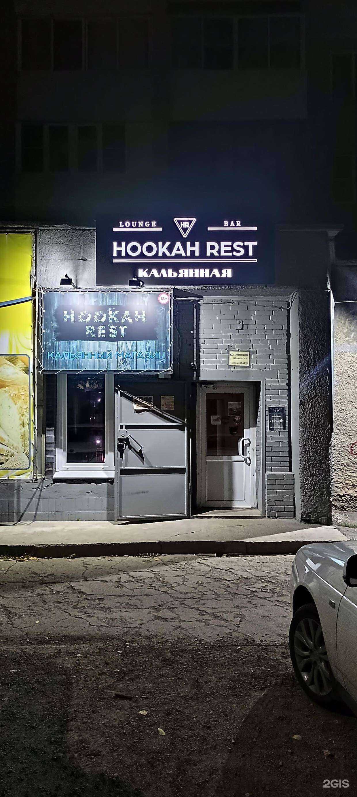 Отзывы на компанию Hookah rest в г. Жигулевск c фото