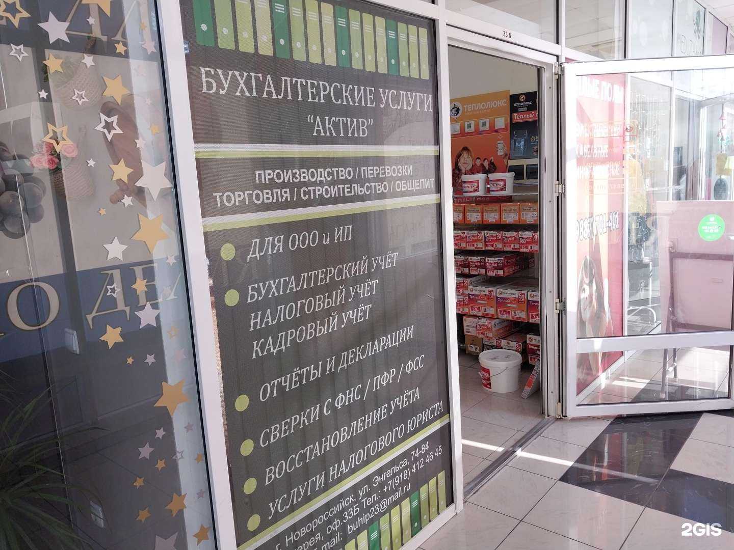 Отзывы на компанию Бухгалтерия Актив в г. Новороссийск c фото