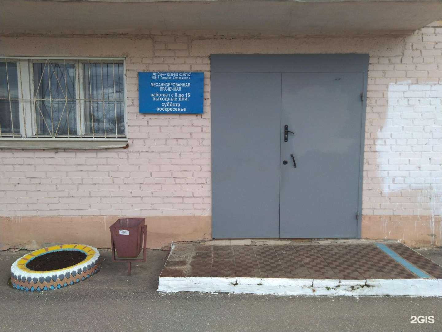 Отзывы на компанию Банно-прачечное хозяйство в Смоленске c фото