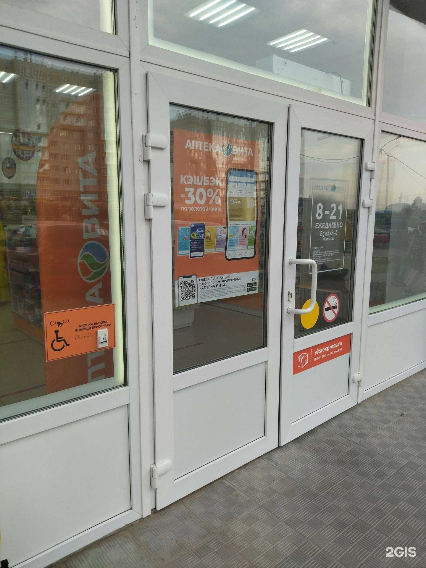 Отзывы на компанию Вита в Чебоксарах c фото