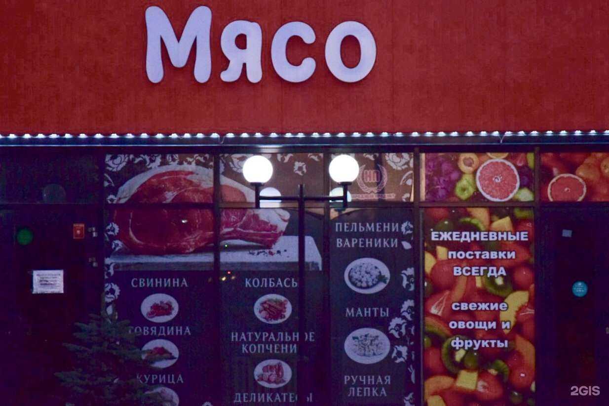 Отзывы на компанию Магазин мяса в г. Новосибирск c фото