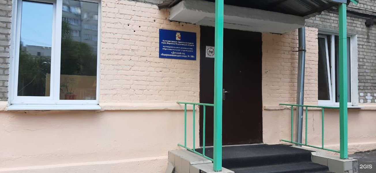 Отзывы на компанию Детский сад общеразвивающего вида № 100 в Воронеже c фото
