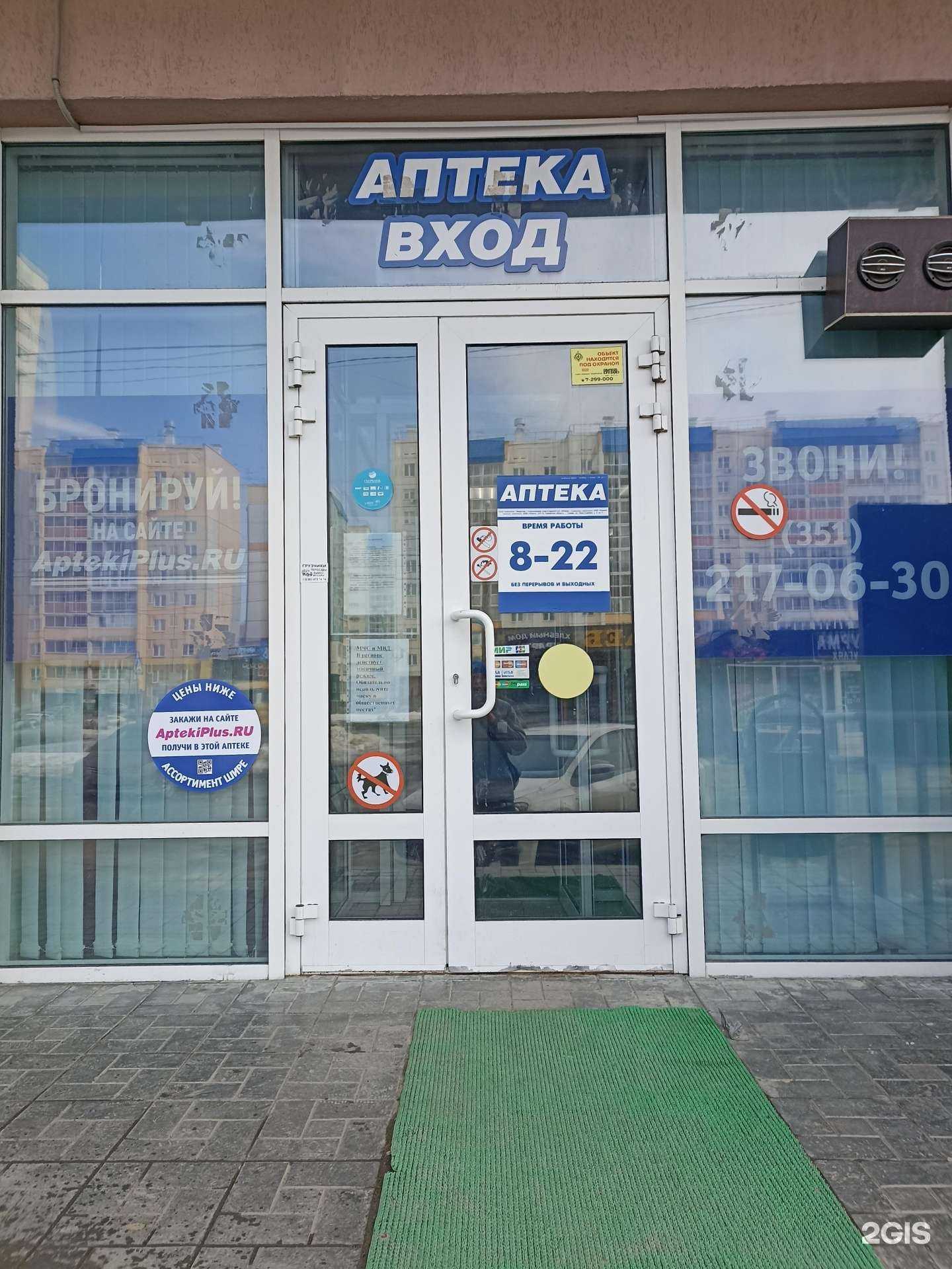 Отзывы на компанию Плюс в Челябинске c фото