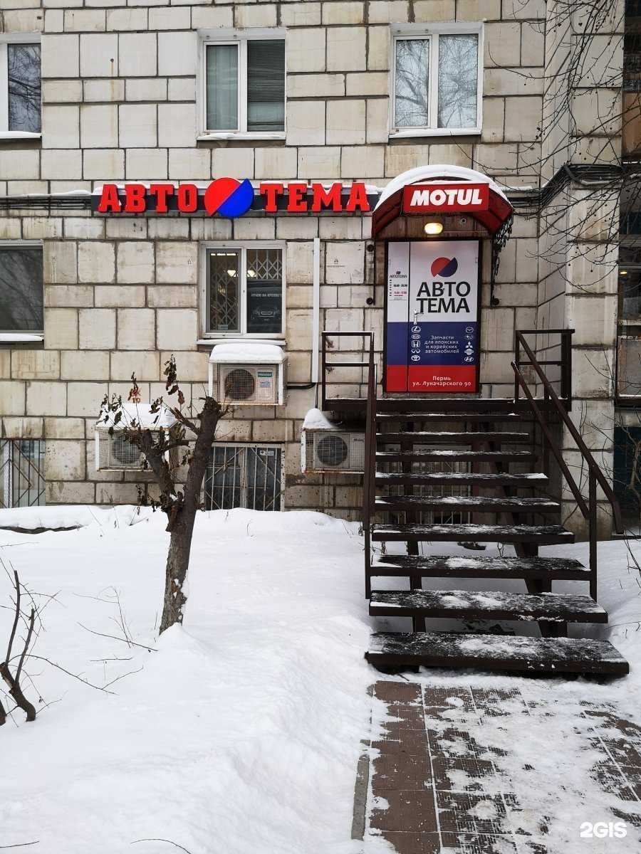 Отзывы на компанию Авто Тема в г. Пермь c фото